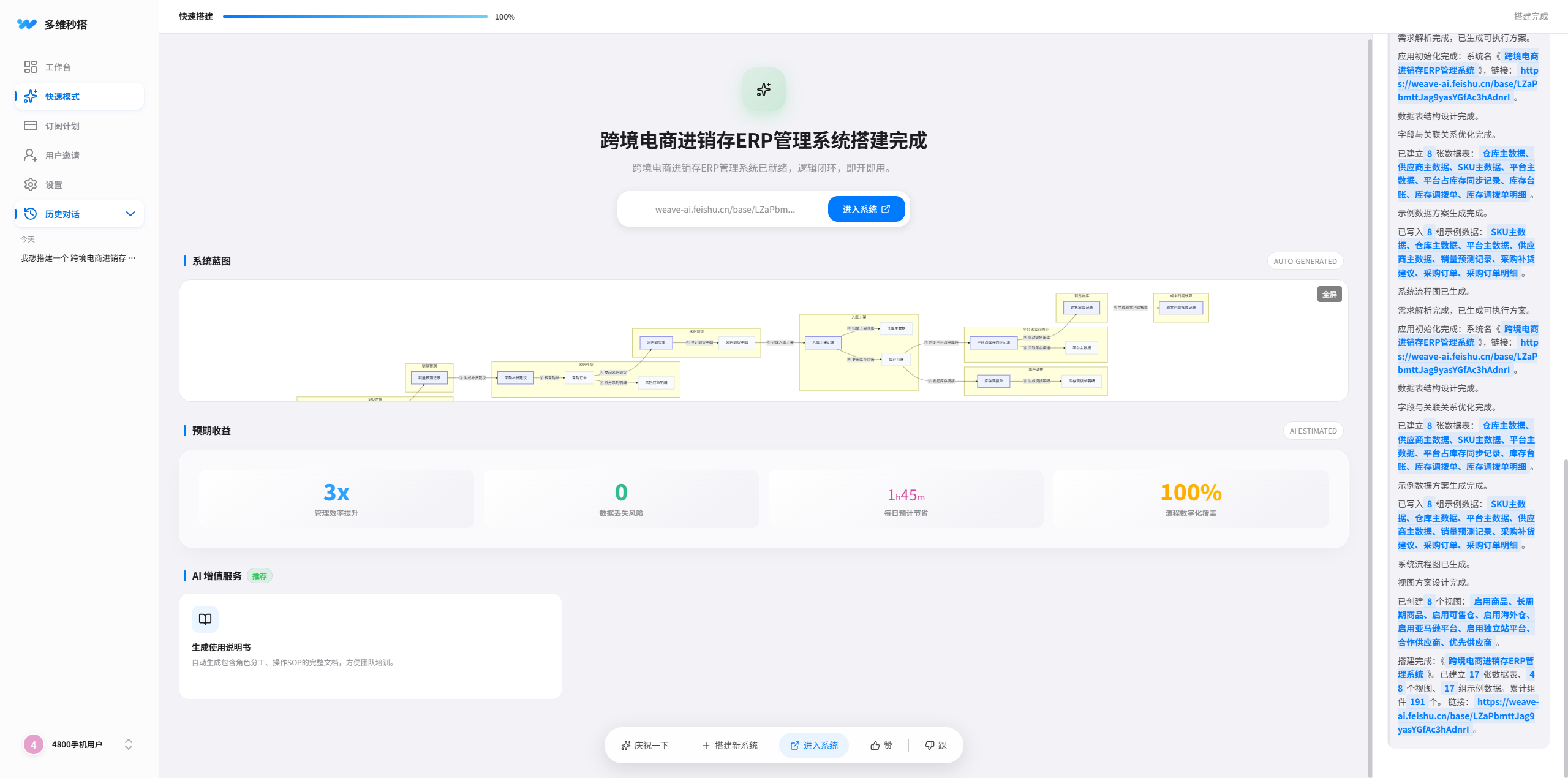多维秒搭评测：对着AI说出你的业务，90秒后一套管理系统就搭好了