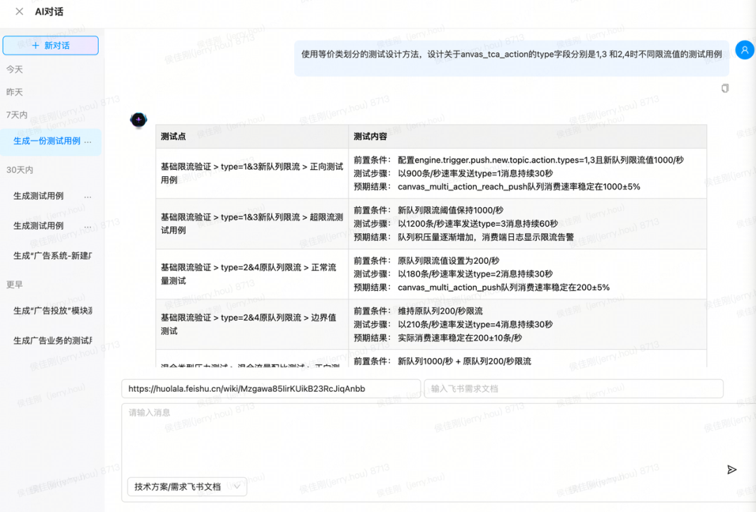 AI手工测试用例的实践进阶之路