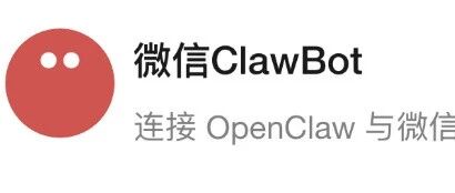 「微信 ClawBot 经济」，已经开始在水面下悄悄成形了