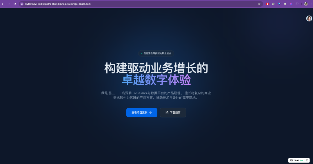 TRAE × IGA Pages：TRAE 中国版如何快速实现一键部署