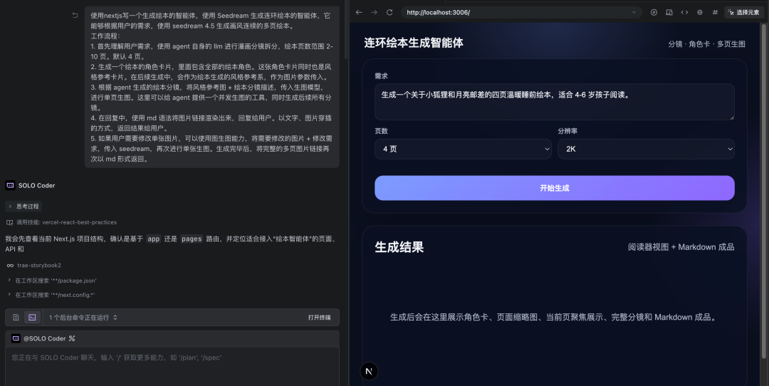 TRAE × IGA Pages：TRAE 中国版如何快速实现一键部署
