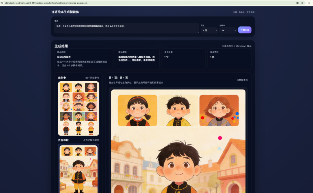 TRAE × IGA Pages：TRAE 中国版如何快速实现一键部署