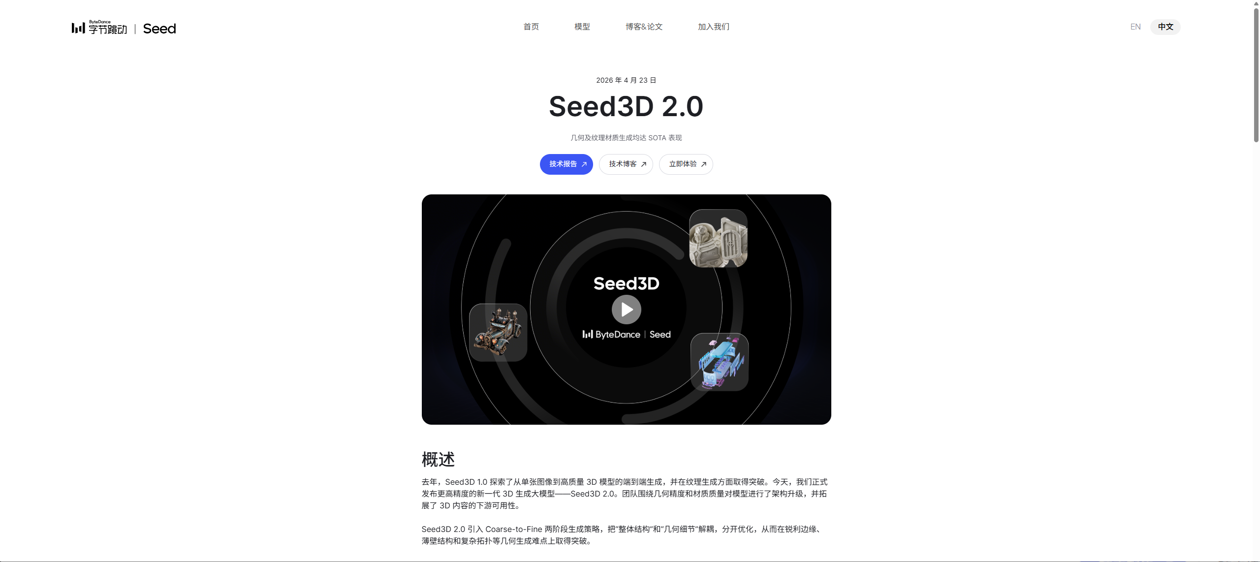 Seed3D 2.0 评测：字节跳动的 3D 生成大模型，到底能不能进生产线？