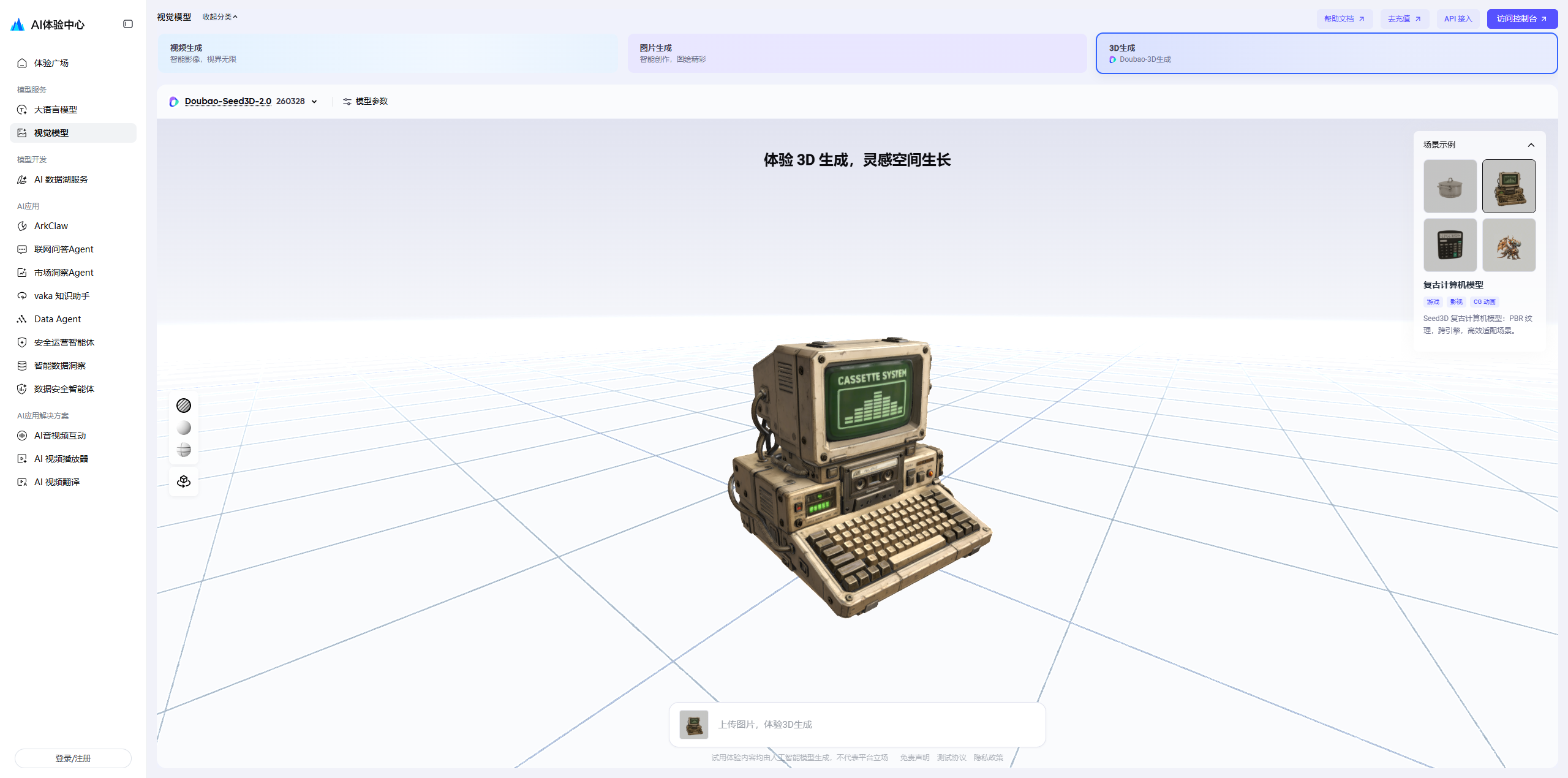 Seed3D 2.0 评测：字节跳动的 3D 生成大模型，到底能不能进生产线？