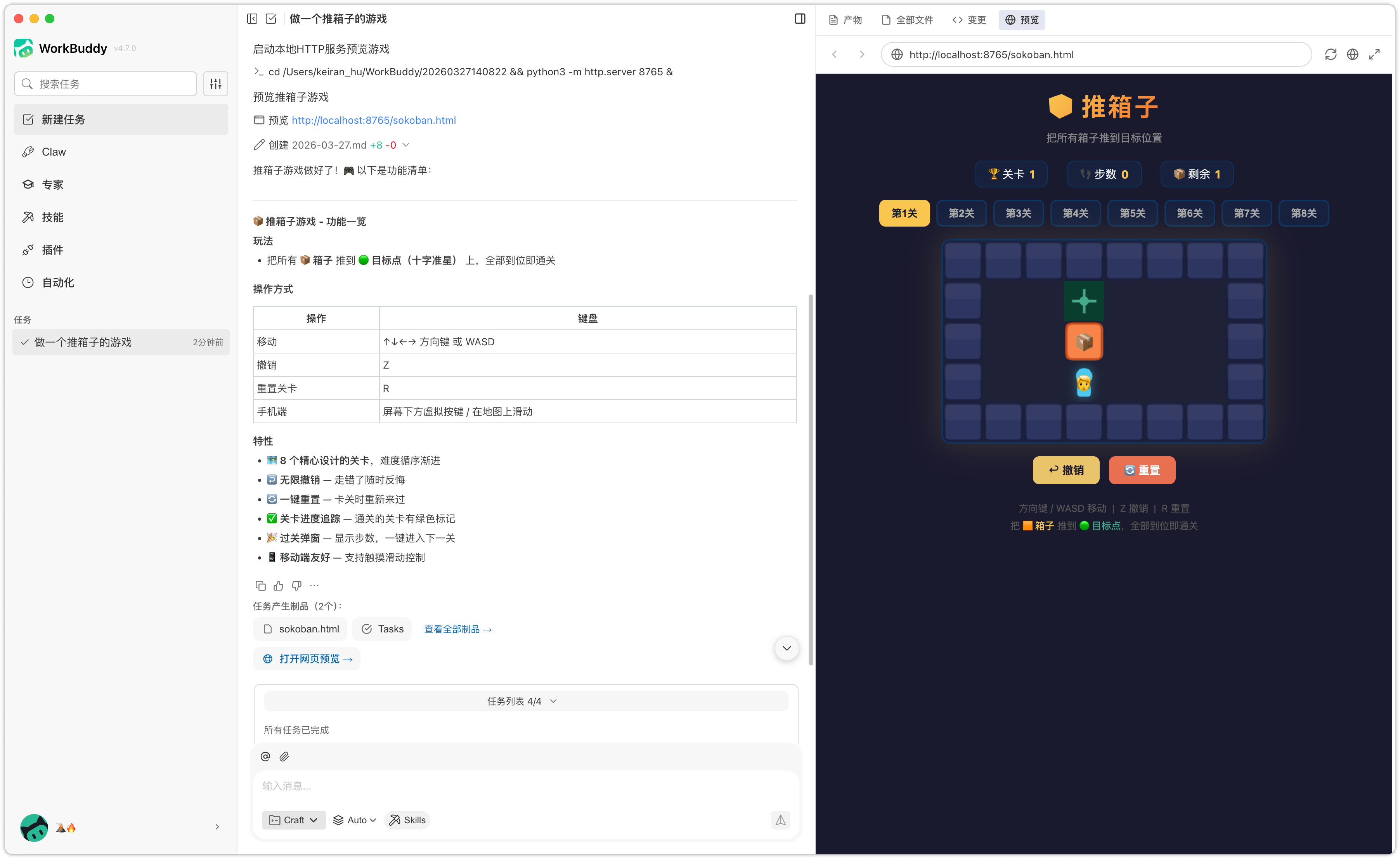 WorkBuddy 深度测评：能替打工人省多少事？