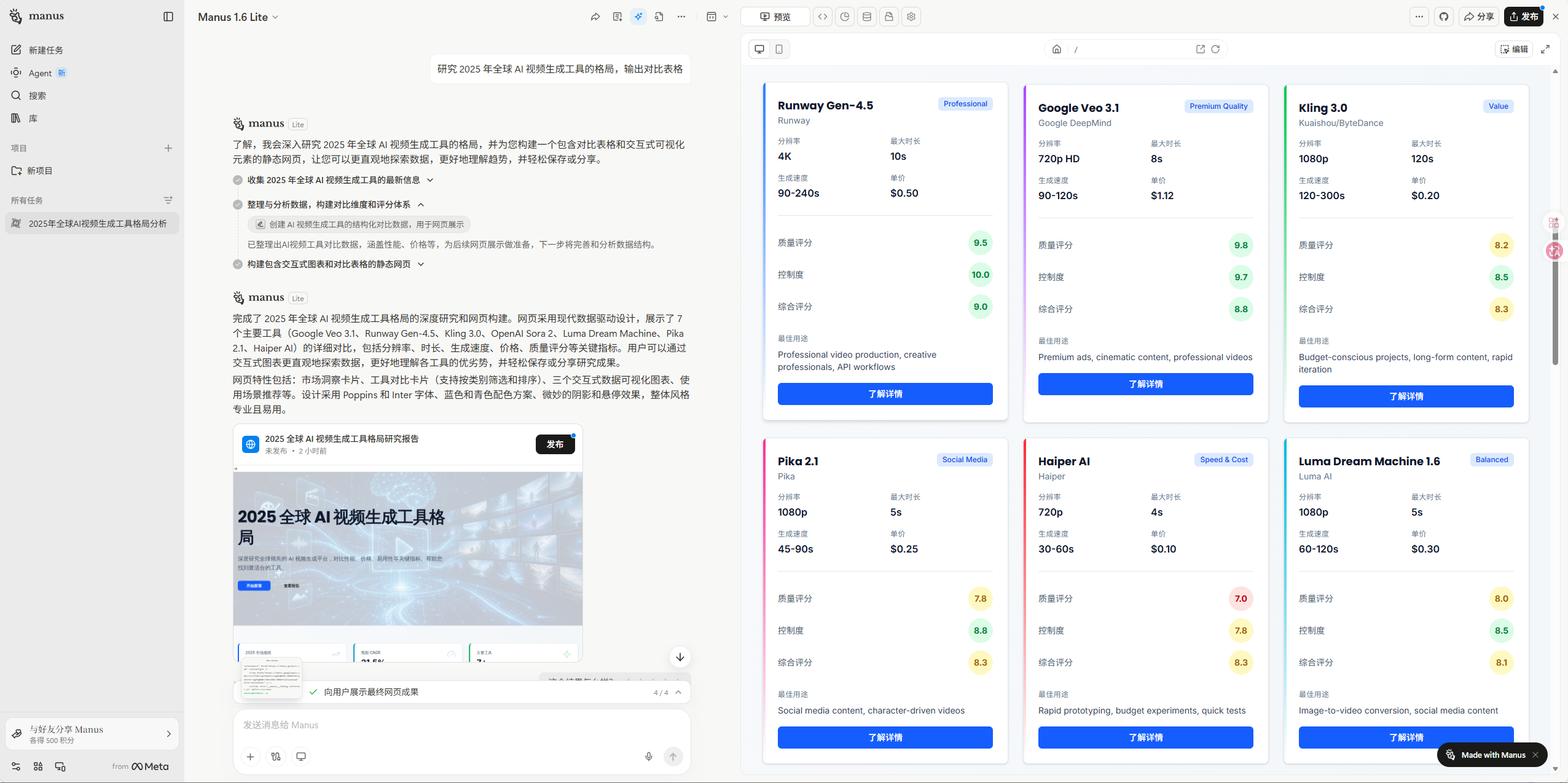 Manus 深度评测：全球首款通用型 Agent，到底能不能真干活？