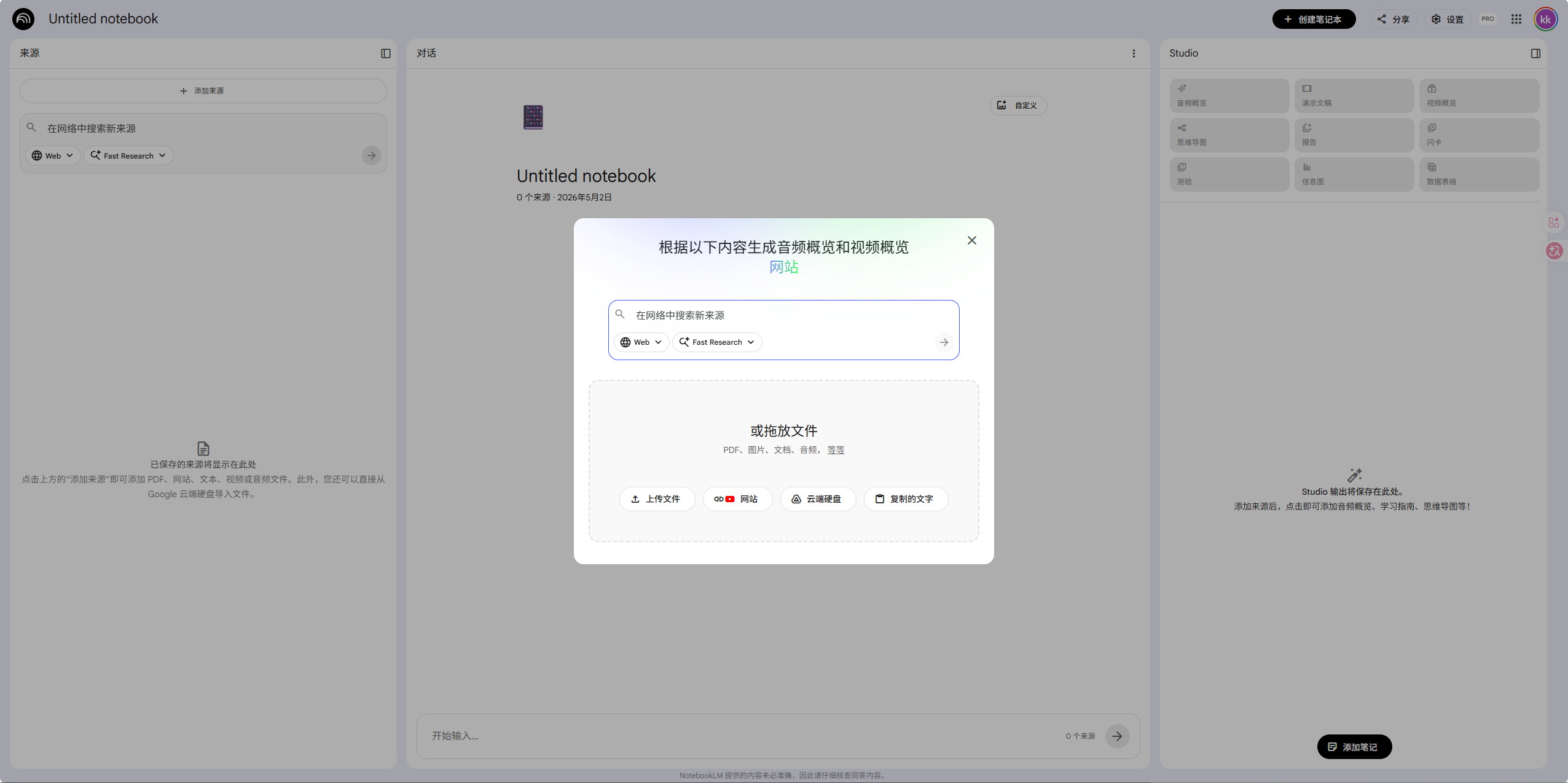 NotebookLM评测：试试这个免费的 AI 研究助理