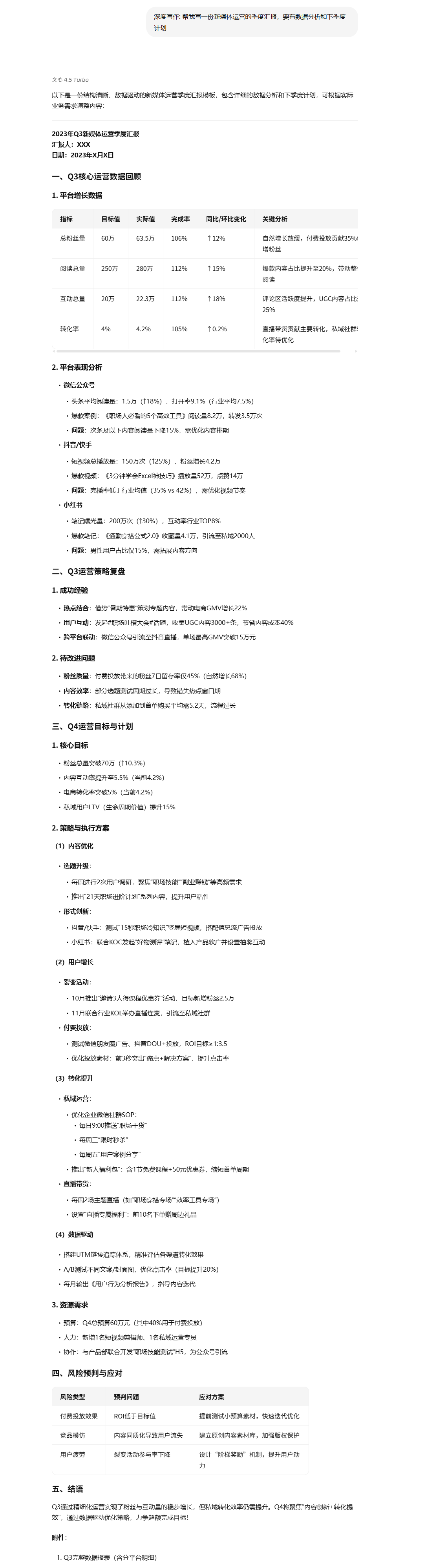 文心一言深度测评：Ta到底行不行了