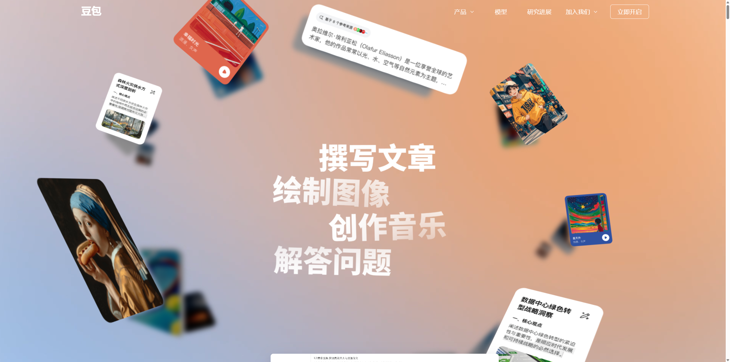 豆包 2.0 深度体验：一个 App 全包了