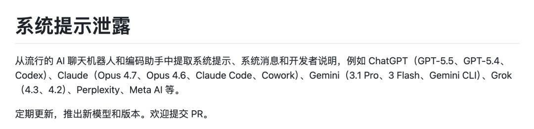 4万Star开源神作曝光顶级AI们的System Prompt！太有意思了～