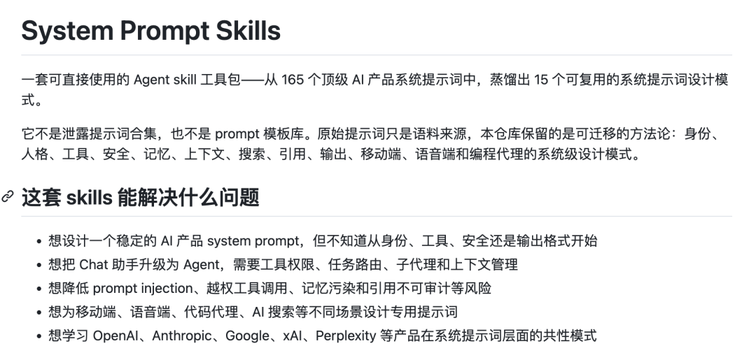 4万Star开源神作曝光顶级AI们的System Prompt！太有意思了～