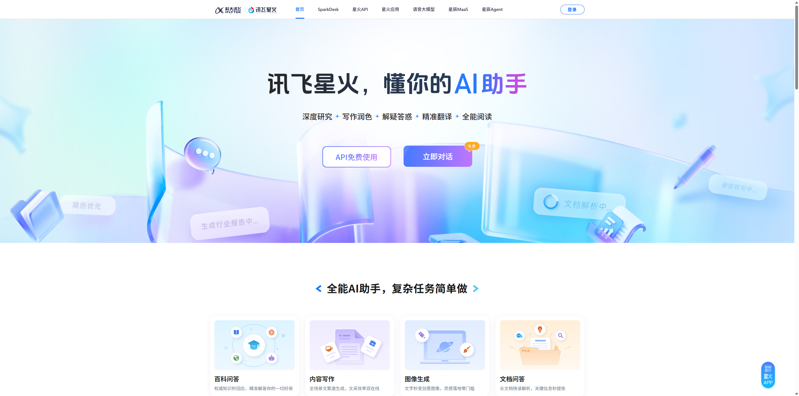 讯飞星火深度测评：国产大模型里唯一全国产算力跑出来的黑马，到底多能打？