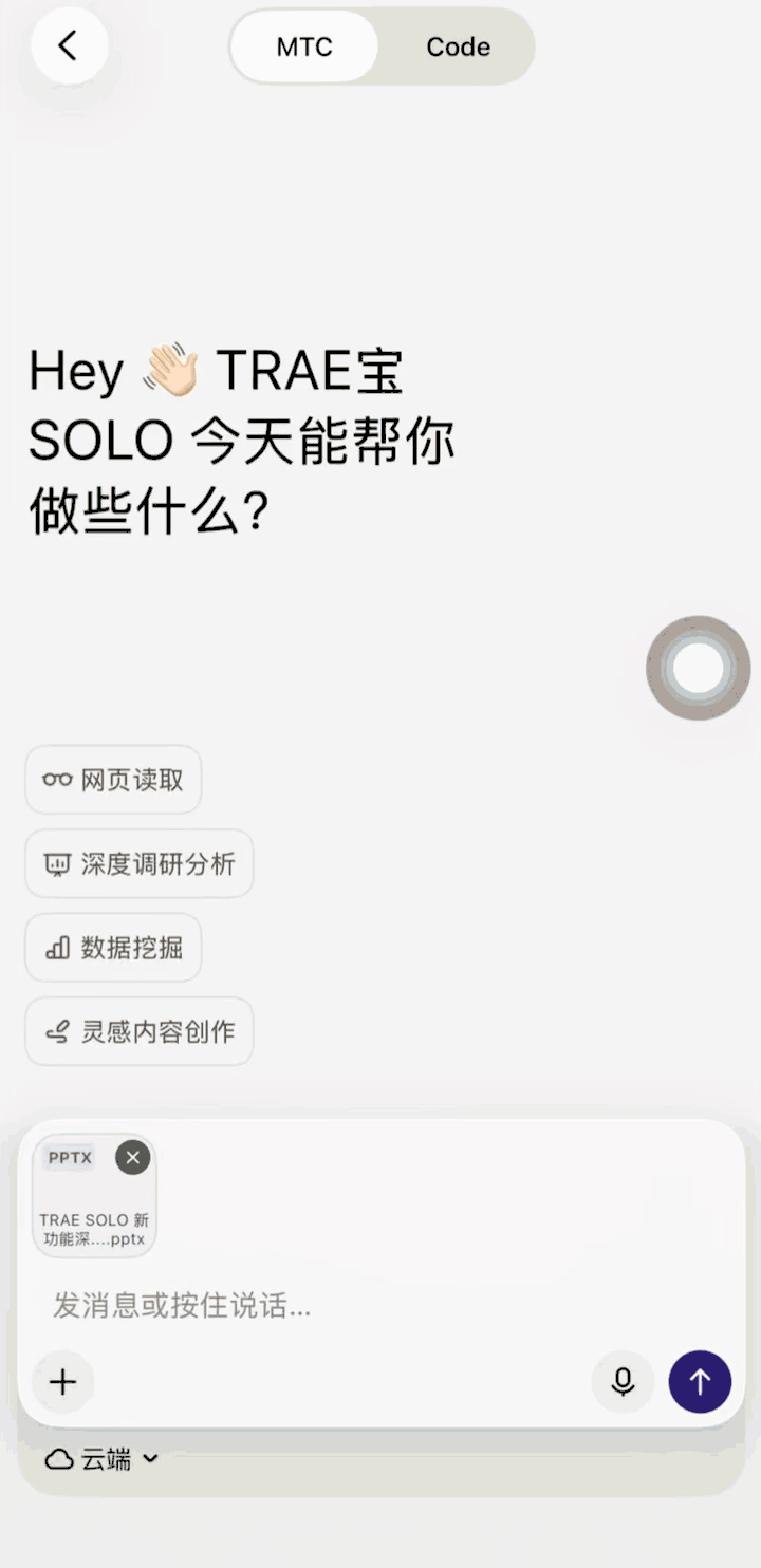 TRAE SOLO 三端全量免费开放！移动端、Windows 桌面端已上线，支持语音讨论、飞书 CLI 接入及定时任务