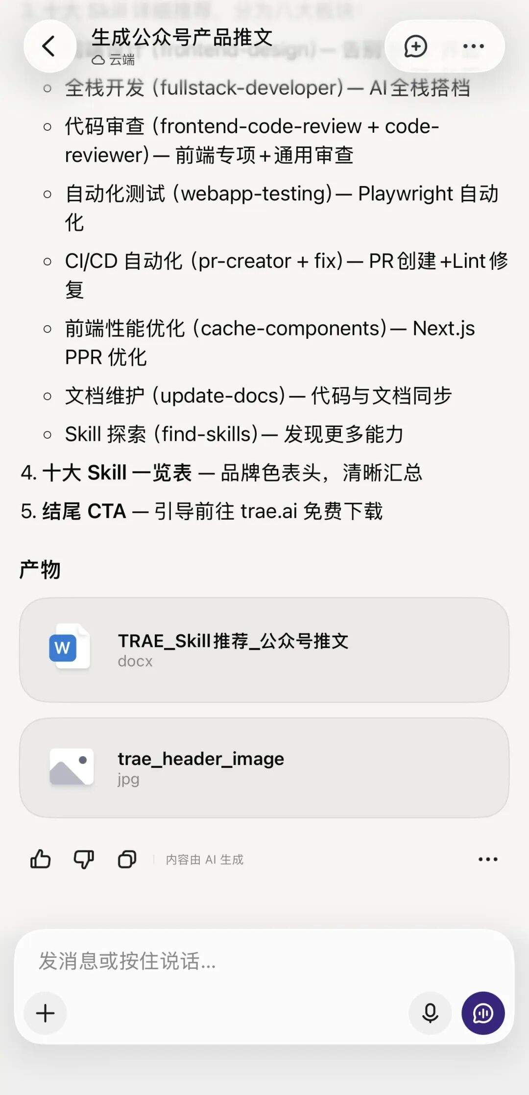 TRAE SOLO 三端全量免费开放！移动端、Windows 桌面端已上线，支持语音讨论、飞书 CLI 接入及定时任务