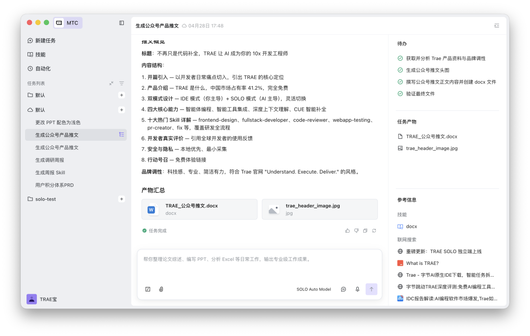 TRAE SOLO 三端全量免费开放！移动端、Windows 桌面端已上线，支持语音讨论、飞书 CLI 接入及定时任务