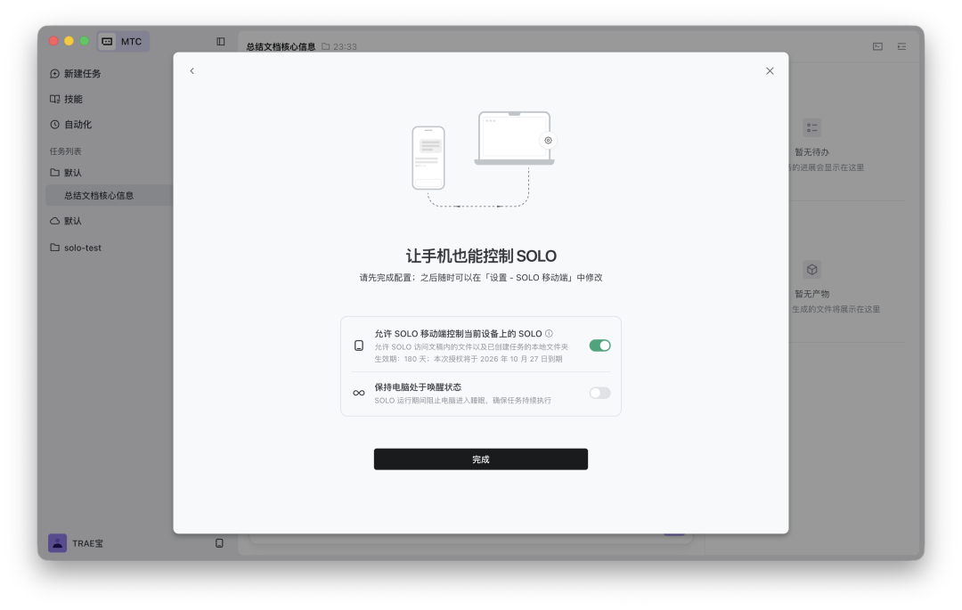 TRAE SOLO 三端全量免费开放！移动端、Windows 桌面端已上线，支持语音讨论、飞书 CLI 接入及定时任务