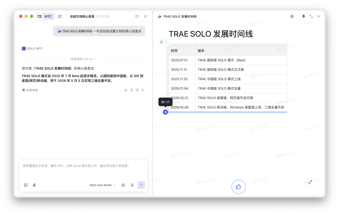 TRAE SOLO 三端全量免费开放！移动端、Windows 桌面端已上线，支持语音讨论、飞书 CLI 接入及定时任务
