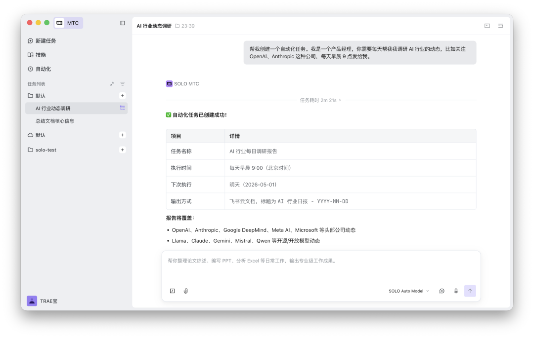 TRAE SOLO 三端全量免费开放！移动端、Windows 桌面端已上线，支持语音讨论、飞书 CLI 接入及定时任务