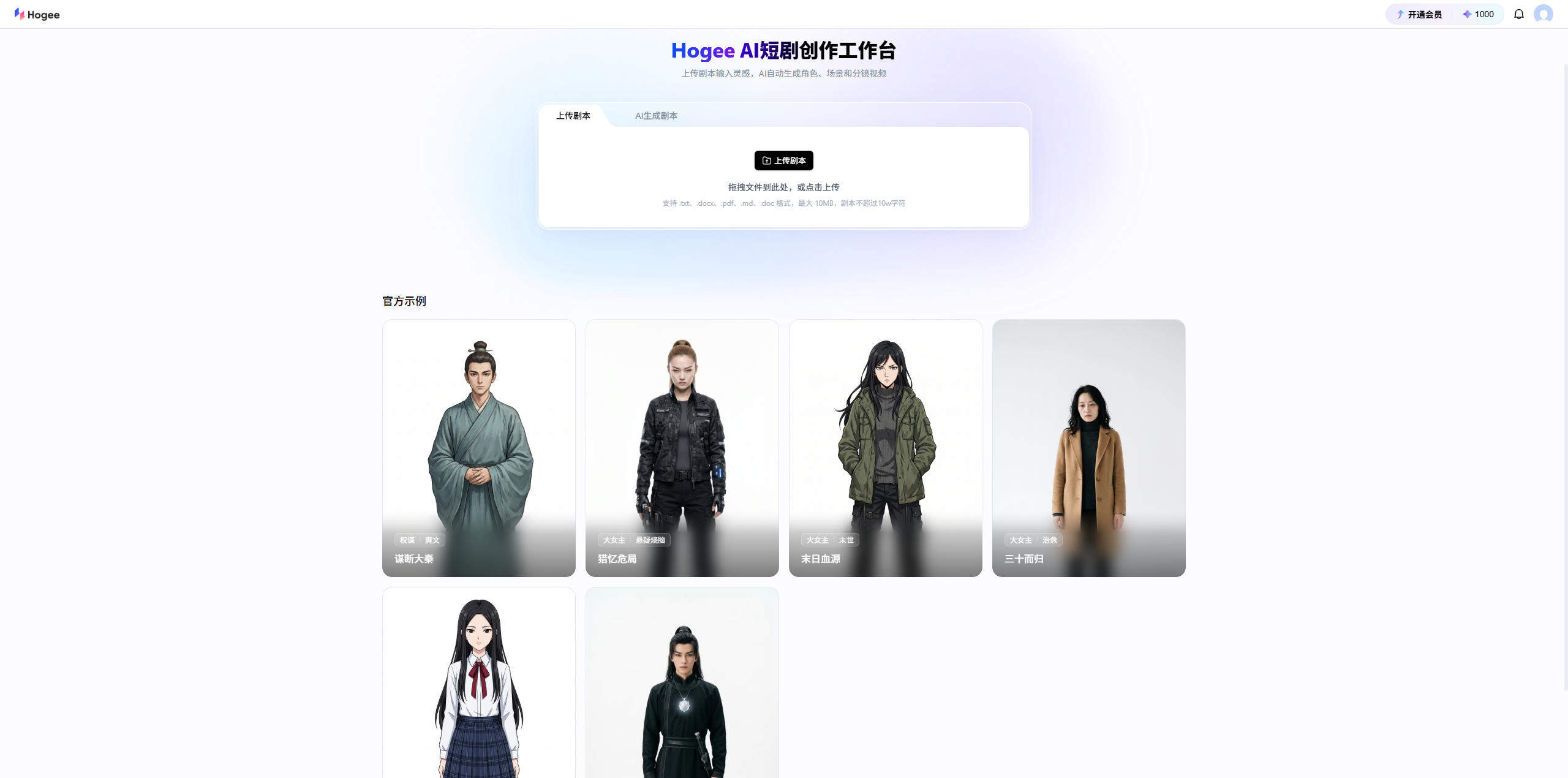 Hogee 深度评测：百度AI短剧平台，到底一个人能不能拍剧？