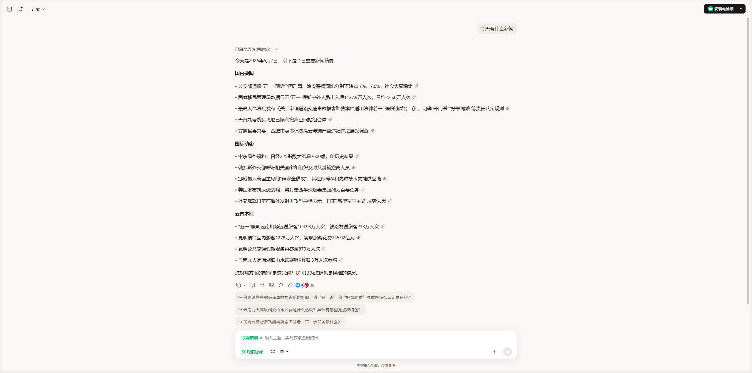 元宝深度测评：双模型加持的免费AI助手，到底有多香？