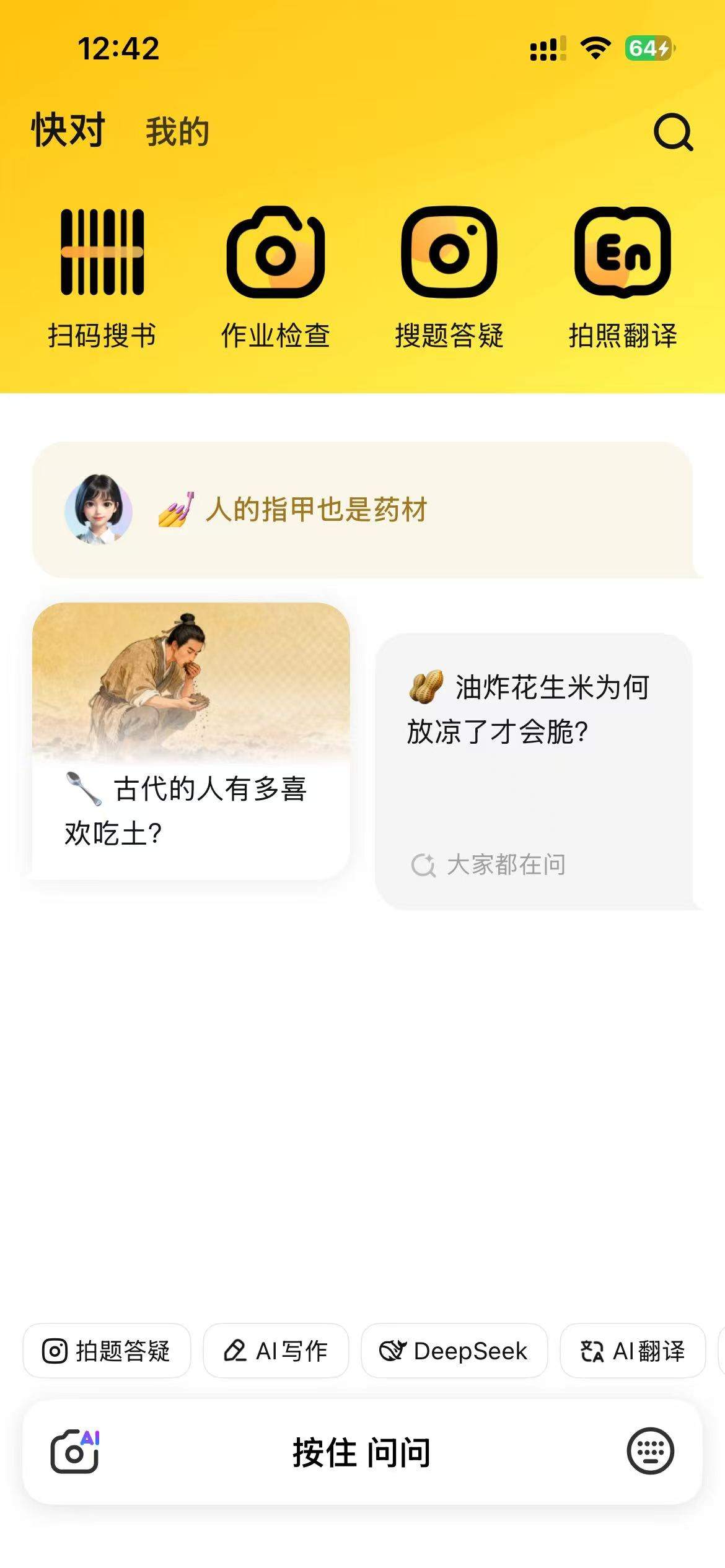 快对AI评测:5600万下载量的学习助手,实测后我发现了这些