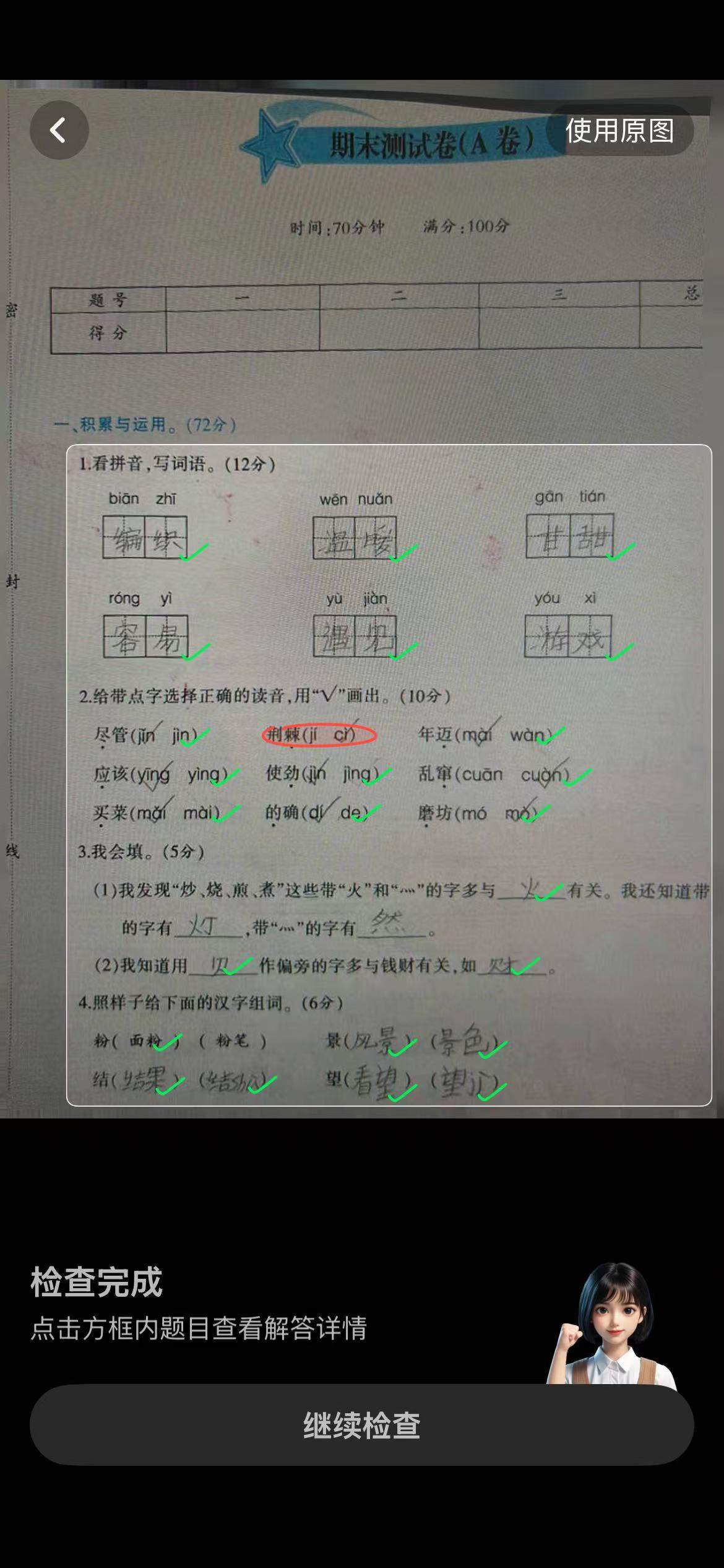 快对AI评测:5600万下载量的学习助手,实测后我发现了这些