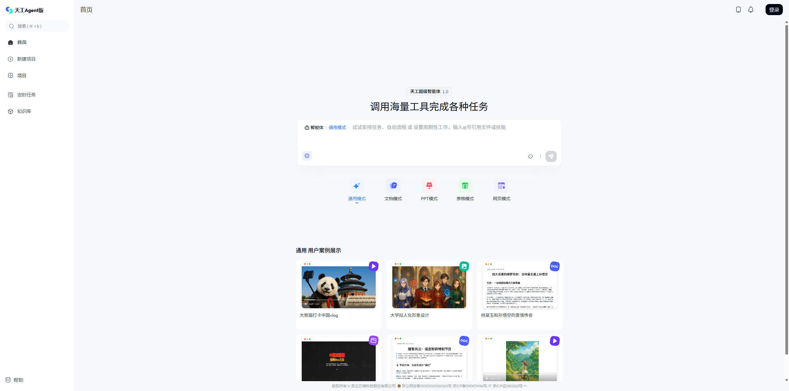 天工AI评测:从AI搜索到桌面Agent,昆仑万维的野心有多大