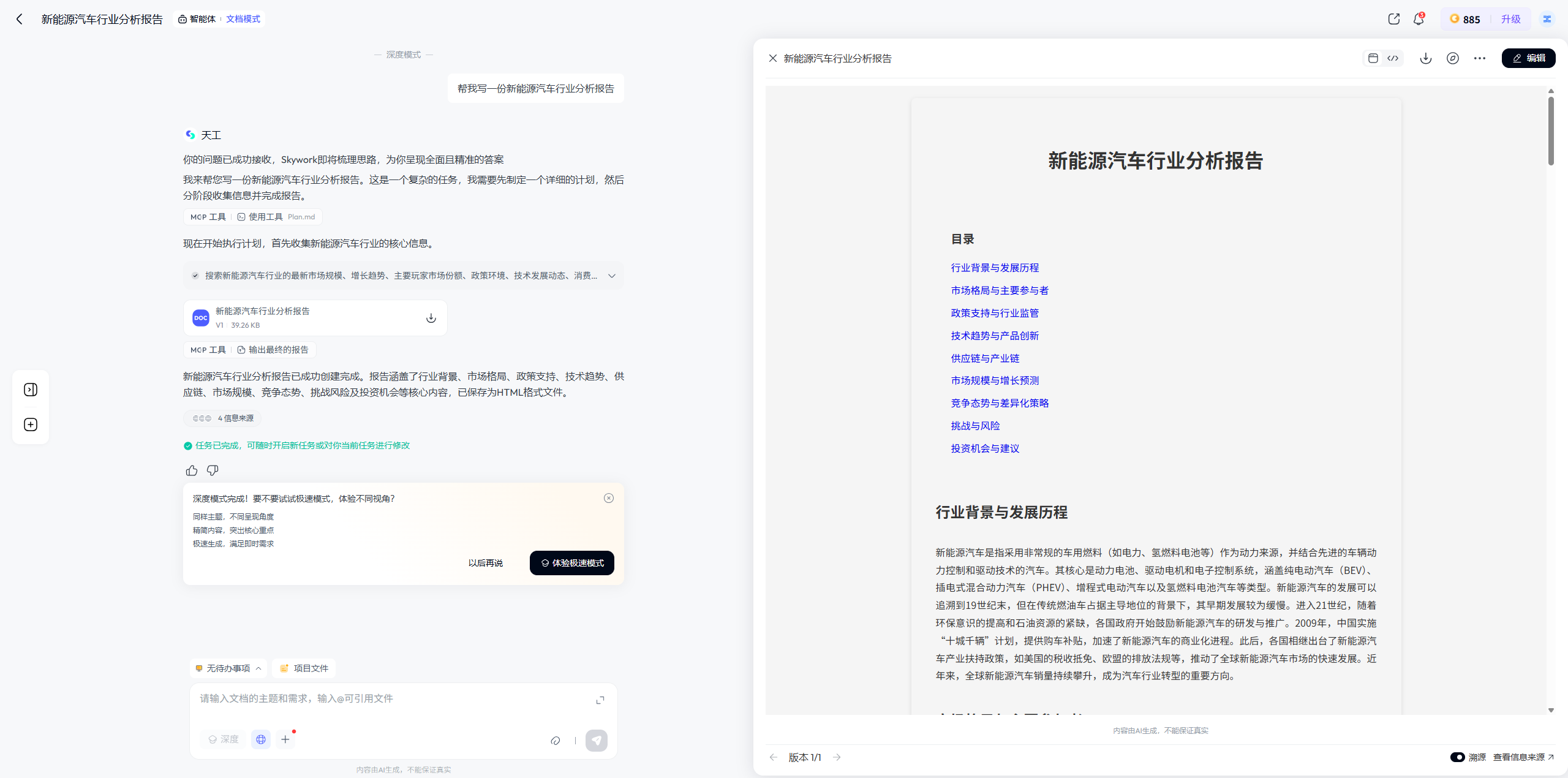 天工AI评测:从AI搜索到桌面Agent,昆仑万维的野心有多大