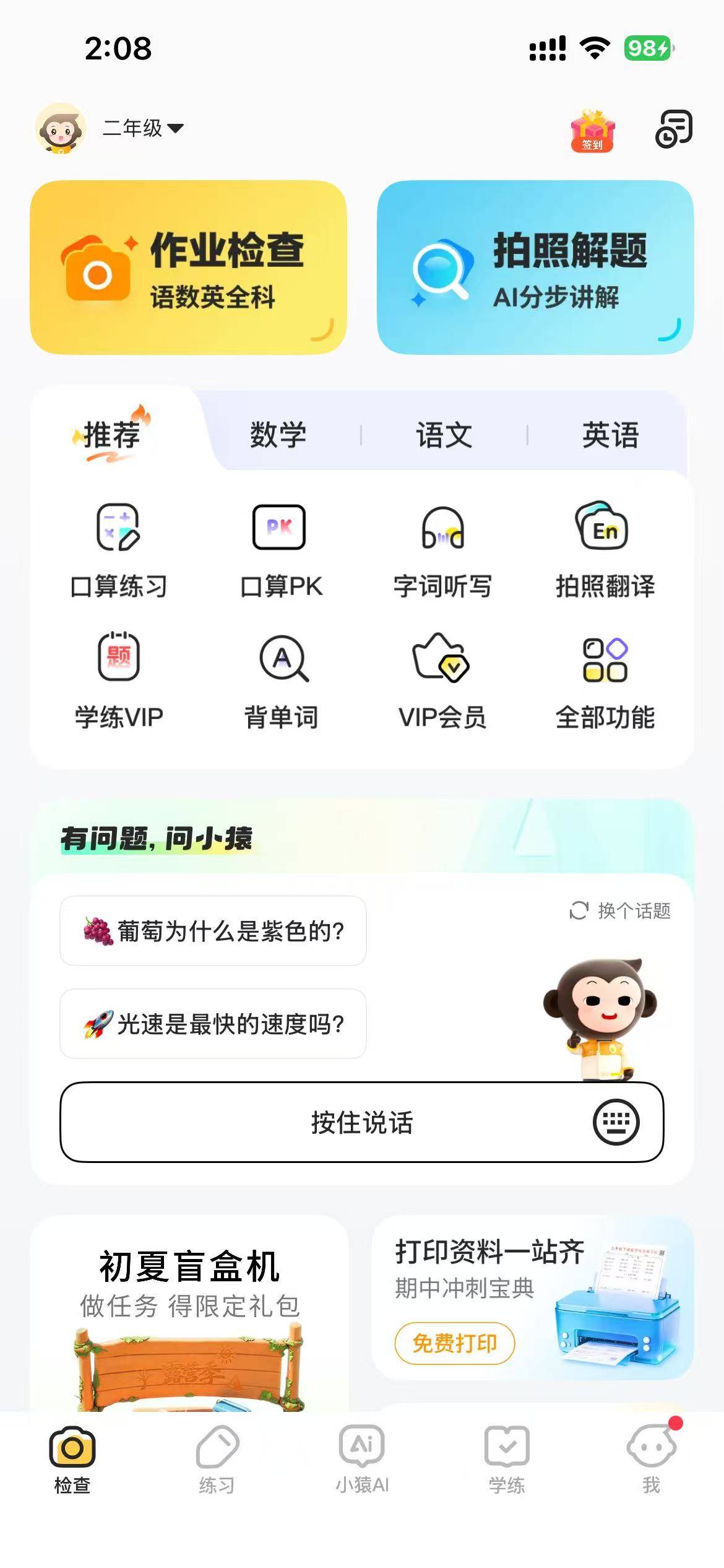 小猿AI评测:2亿用户背后的AI教育伙伴,到底有多能打?
