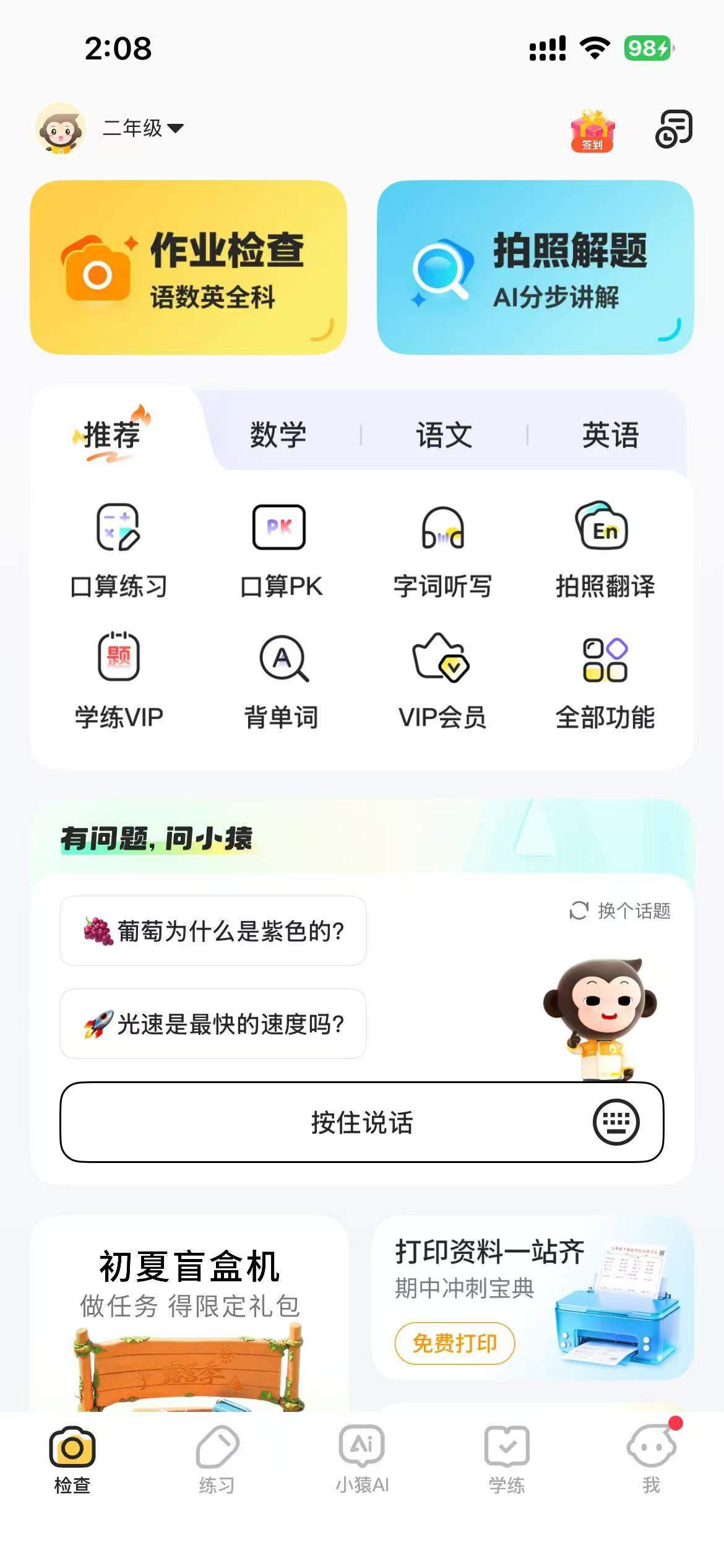 小猿AI评测：2亿用户背后的AI教育伙伴，到底有多能打？