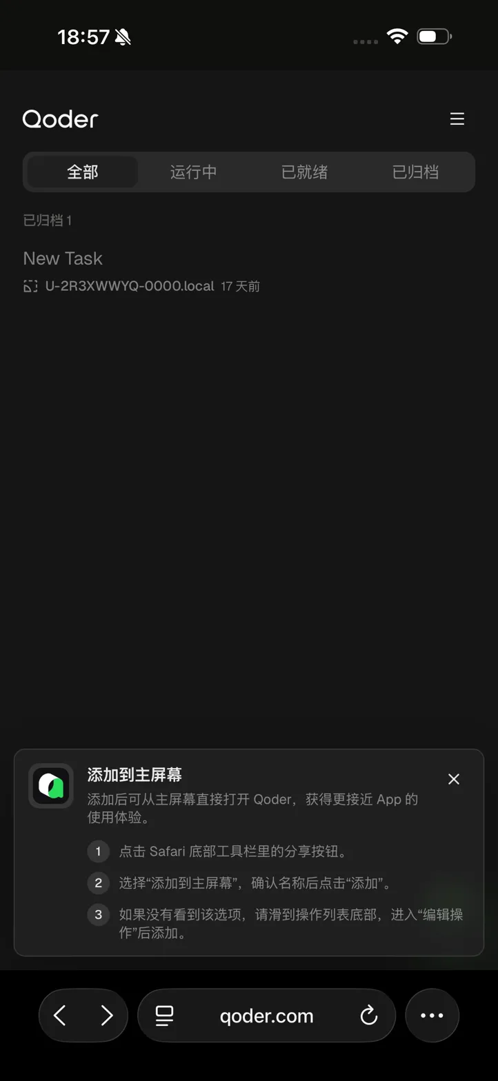 Qoder 移动端上架 Google Play | 三分钟教你手机远程控制Qoder