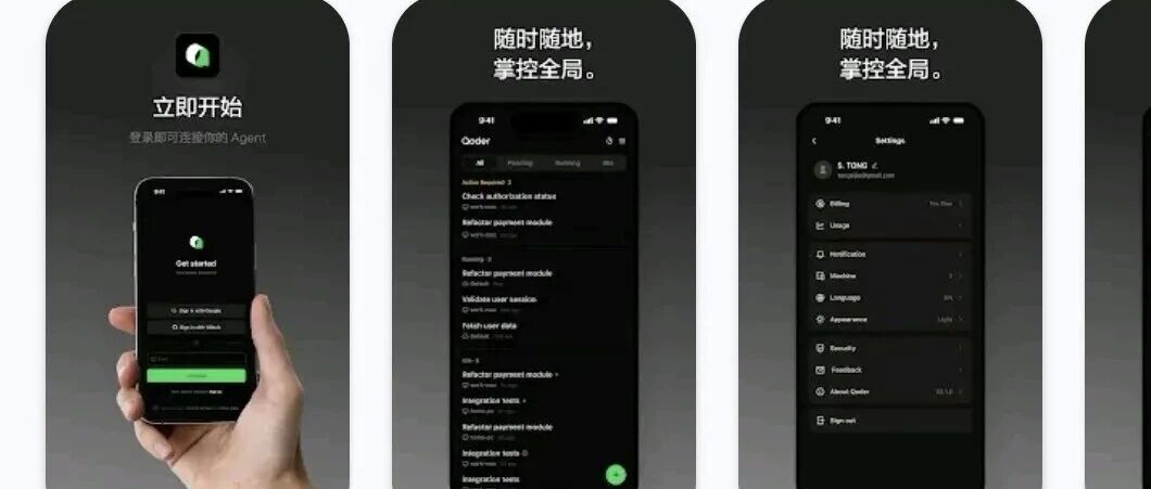 Qoder 移动端上架 Google Play | 三分钟教你手机远程控制Qoder