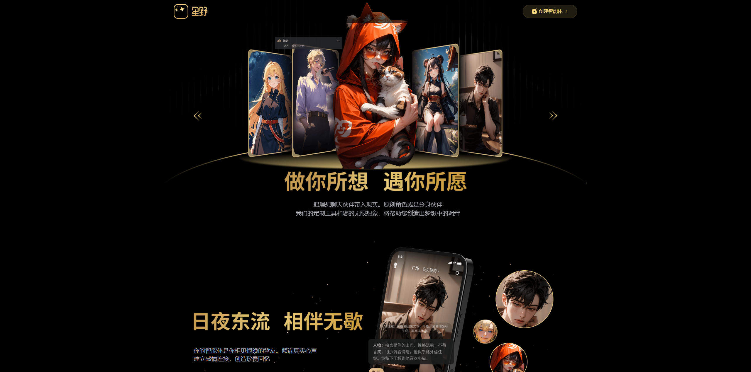 星野深度评测：为什么这款AI陪伴App让43万人打了4.8分
