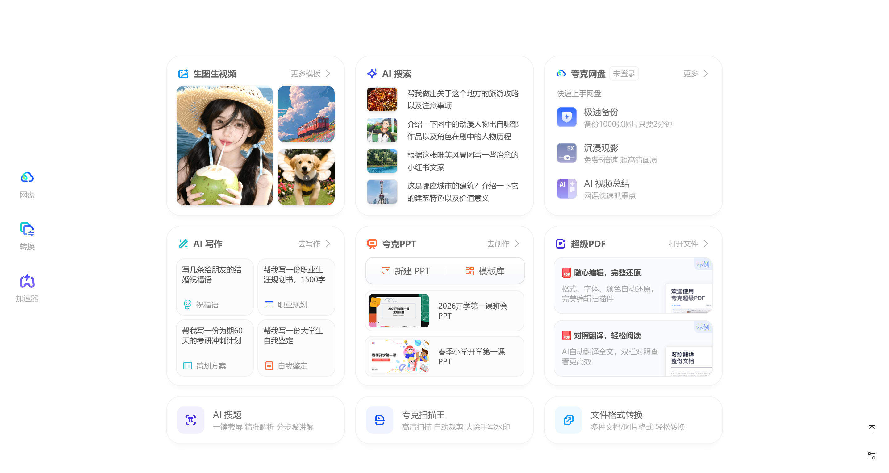 夸克AI深度评测：从AI搜索到AI助手，阿里全能选手真香吗？