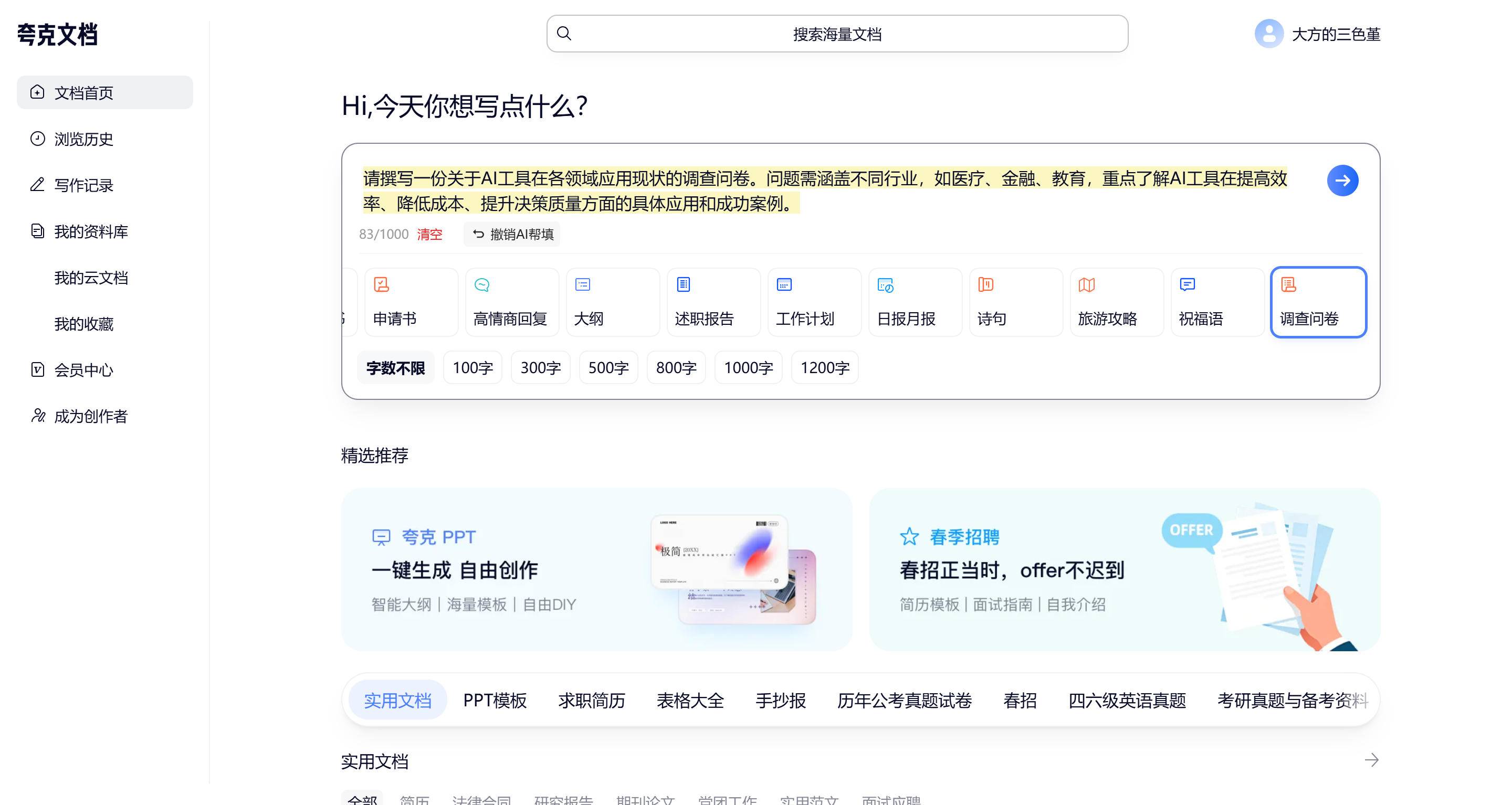 夸克AI深度评测:从AI搜索到AI助手,阿里全能选手真香吗?