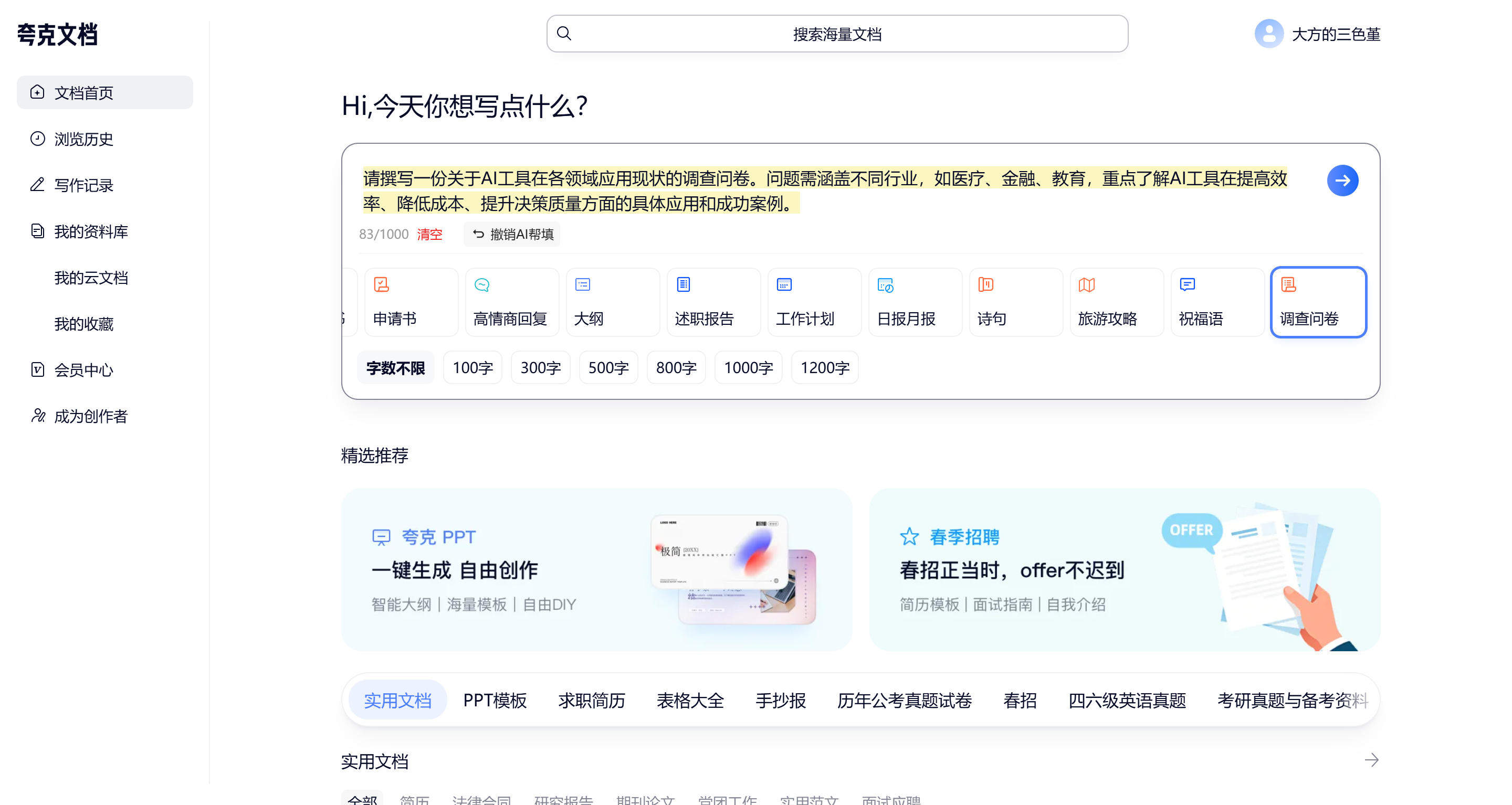 夸克AI深度评测：从AI搜索到AI助手，阿里全能选手真香吗？