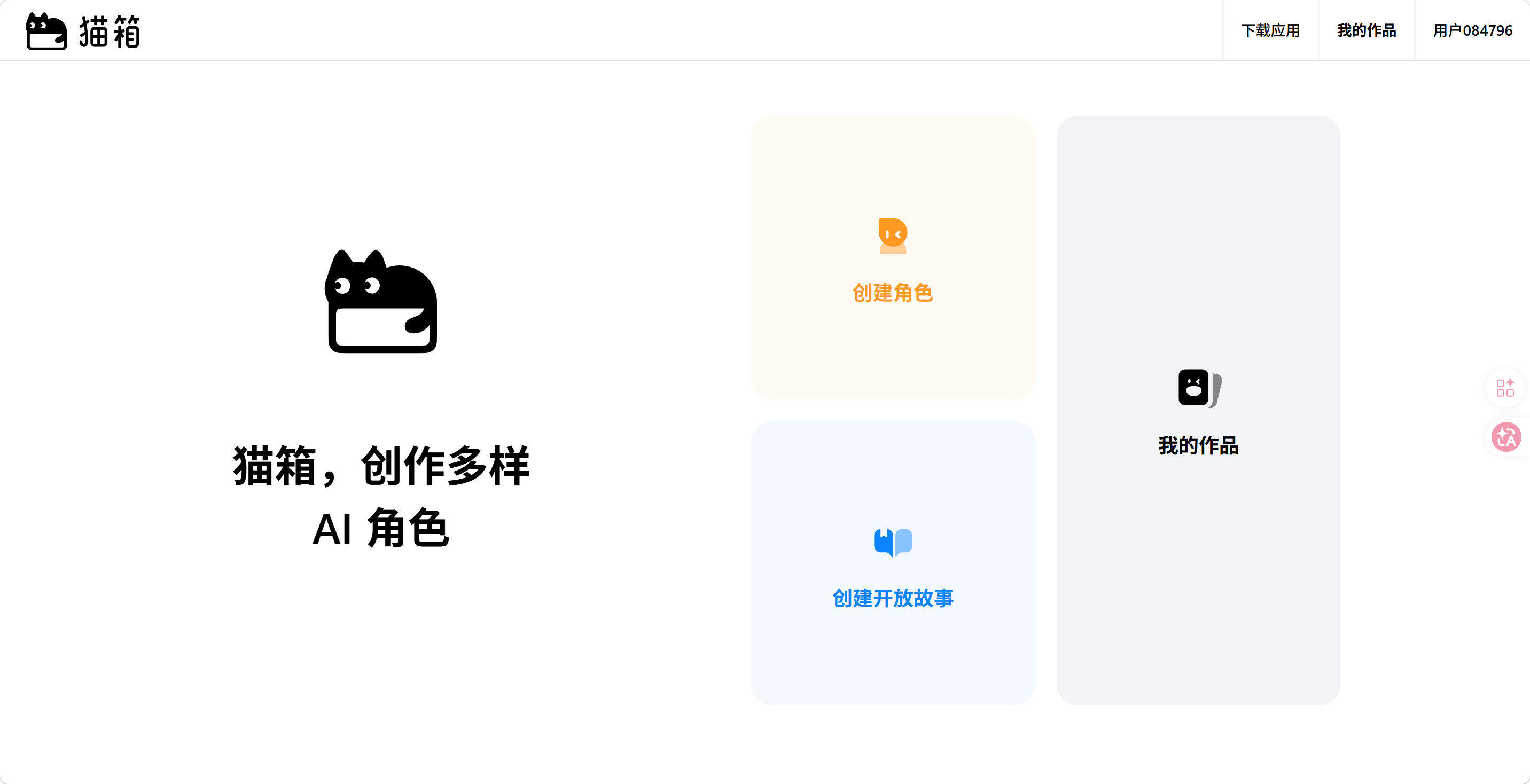 猫箱评测:字节的AI情感陪伴,玩起来真有那么上头?