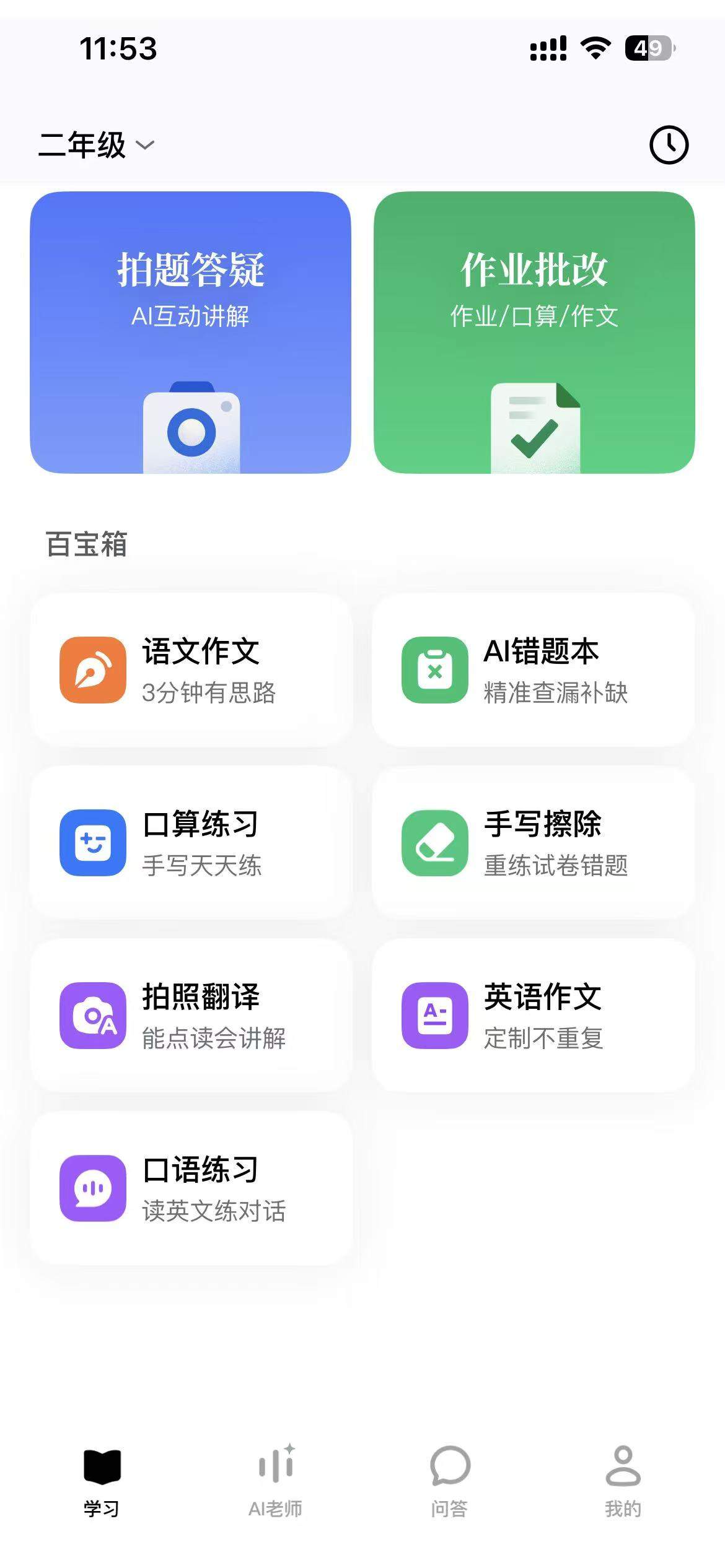 豆包爱学评测:AI家教能做到什么程度?