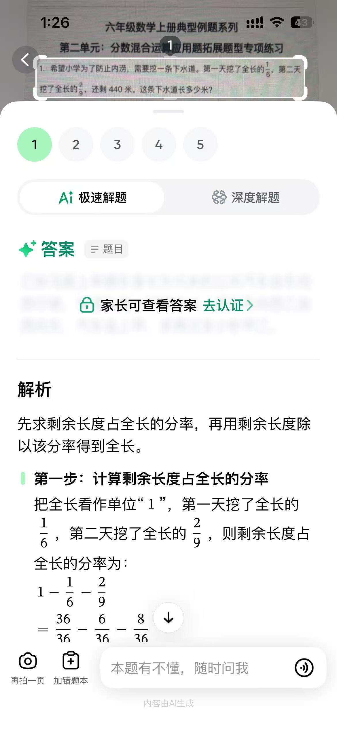 豆包爱学评测:AI家教能做到什么程度?