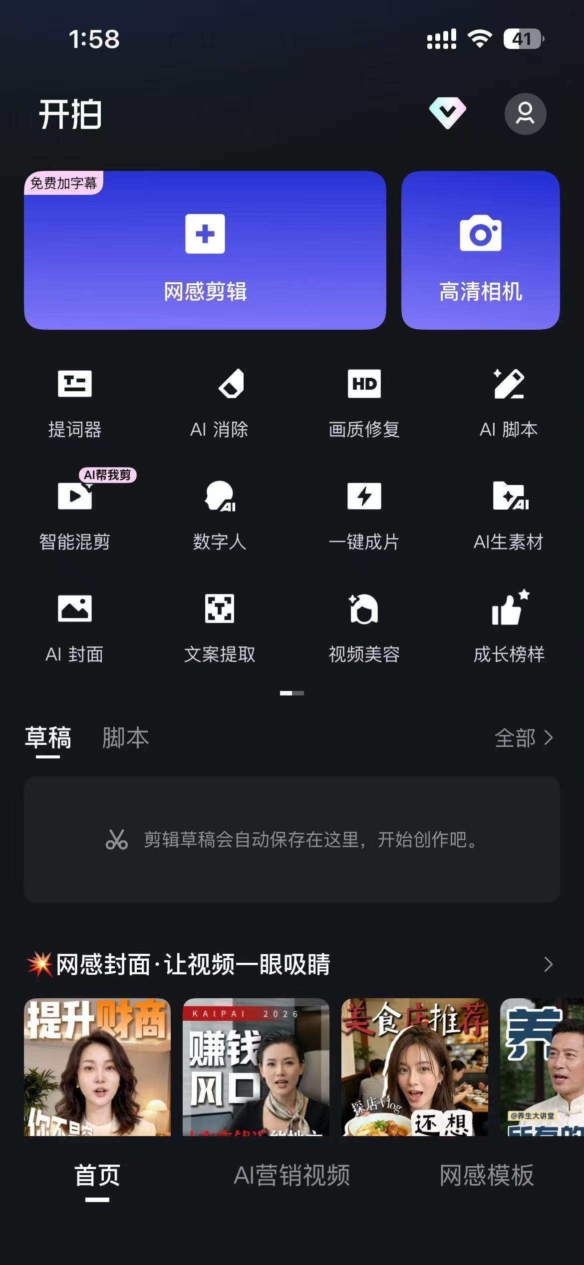 开拍评测：美图出品的AI口播工具，198元/年到底值不值？