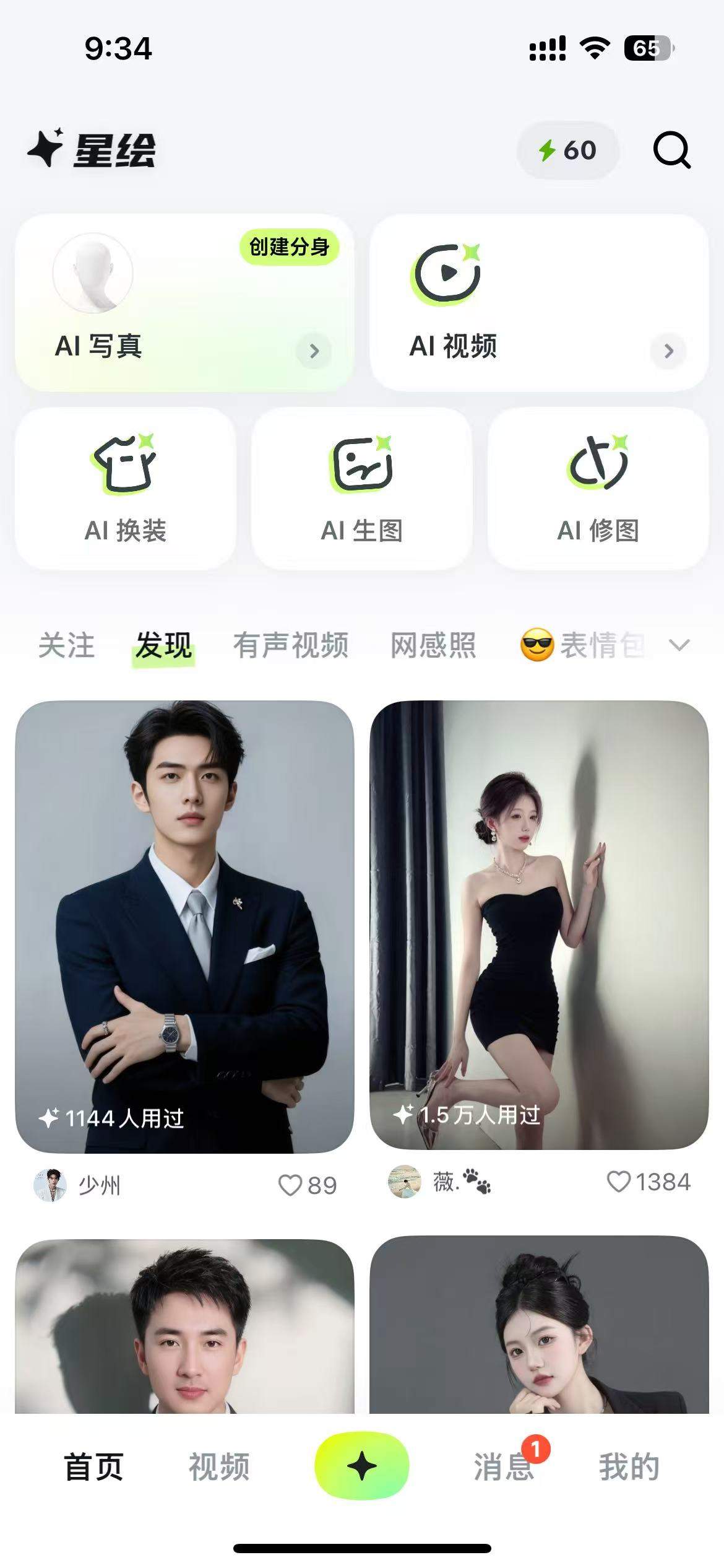 星绘评测：字节跳动的AI人像工具，用免费策略杀入写真赛道