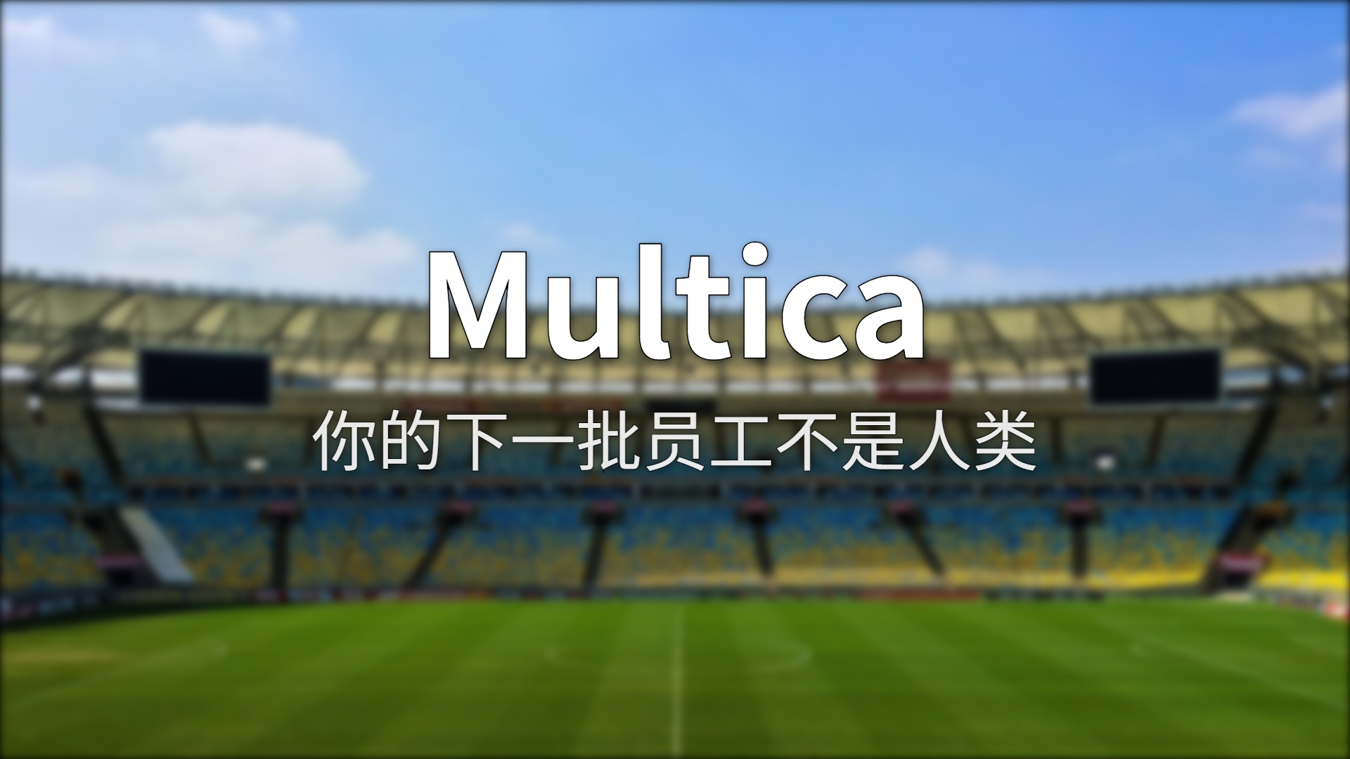 Multica 评测：让编码智能体成为你的真队友