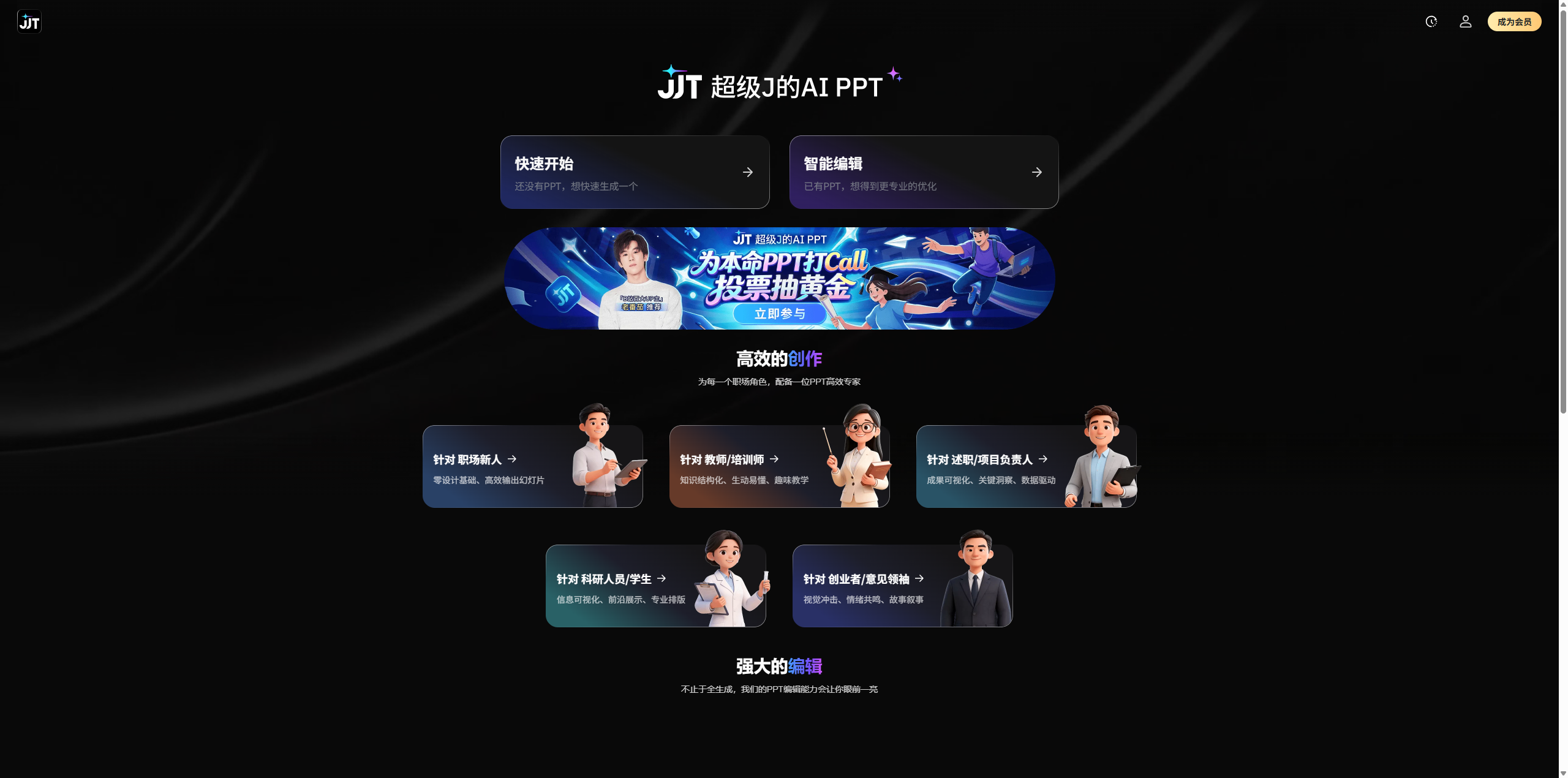 JJT 评测:360的AI PPT 工具,靠电影级转场出圈?