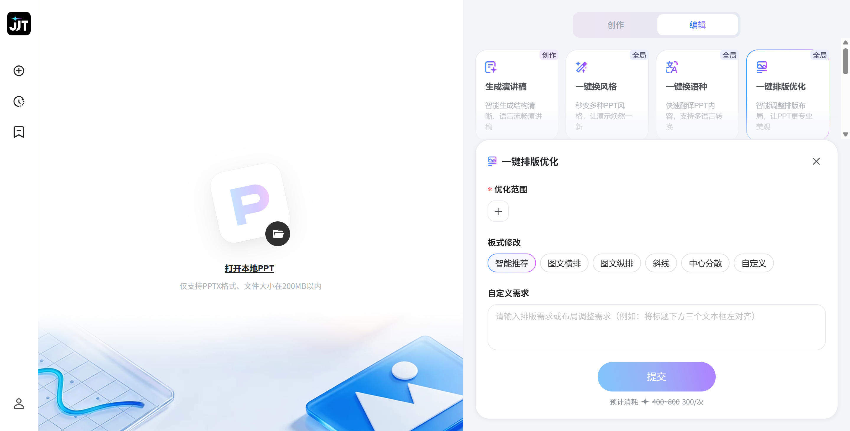 JJT 评测:360的AI PPT 工具,靠电影级转场出圈?