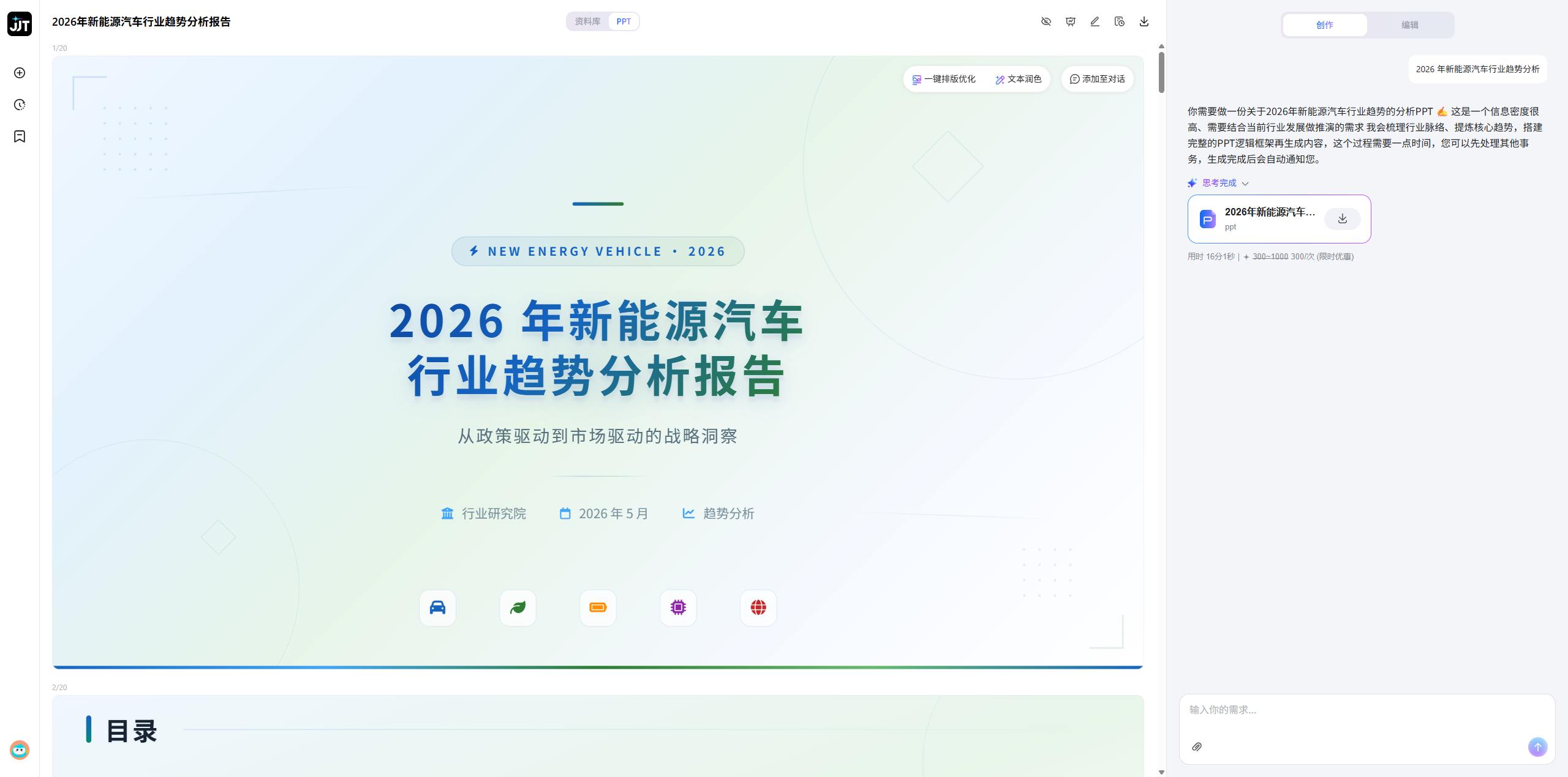 JJT 评测:360的AI PPT 工具,靠电影级转场出圈?