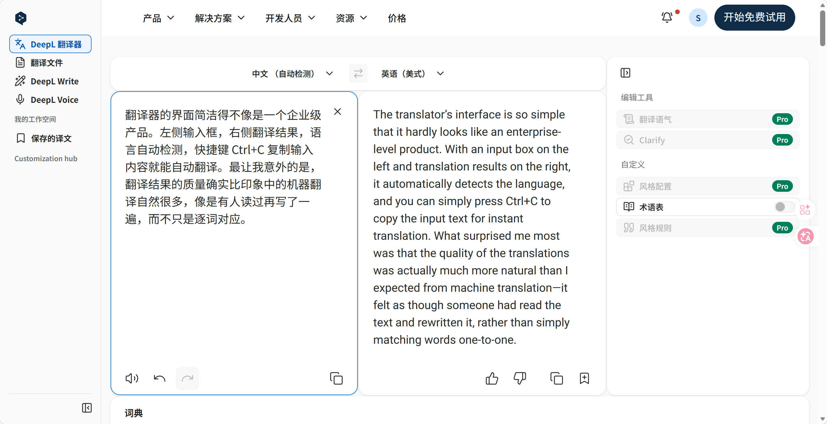 DeepL 深度评测：翻译质量、定价、竞品全拆解