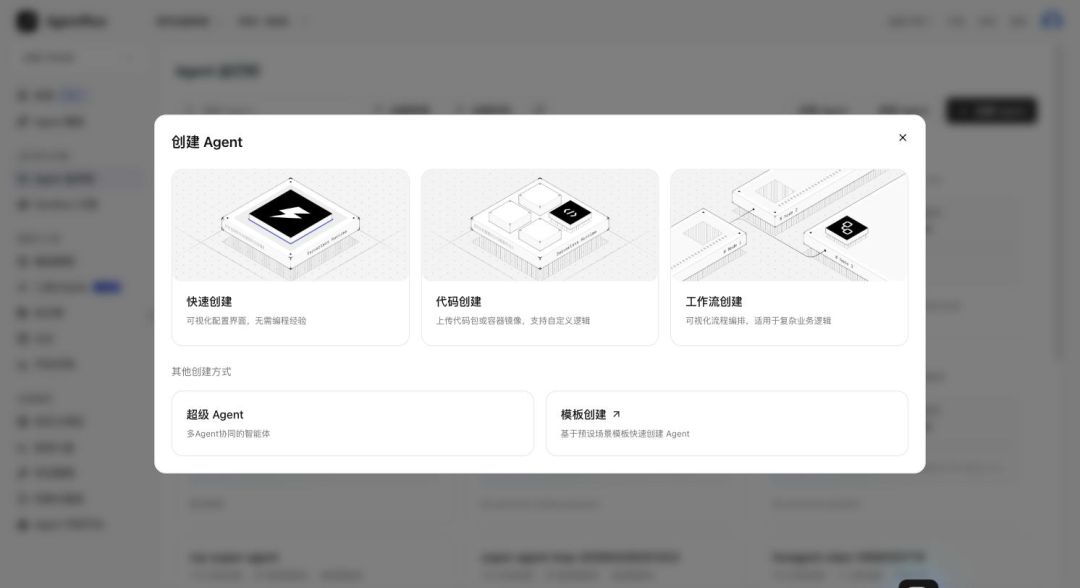 5 分钟上手 AgentRun:从注册到第一个 Agent 运行