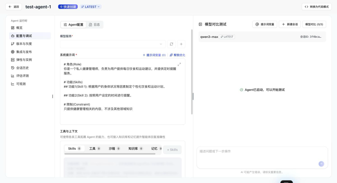 5 分钟上手 AgentRun:从注册到第一个 Agent 运行