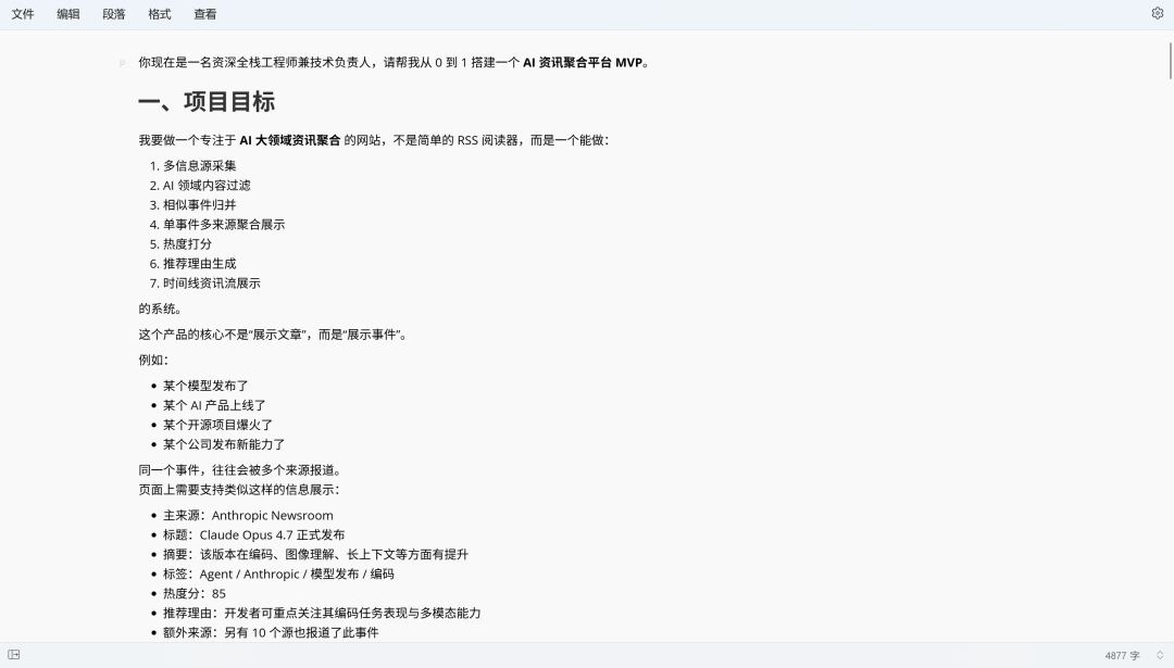 实战分享|我用阶跃星辰Step 3.5 Flash做一个AI新闻推送平台