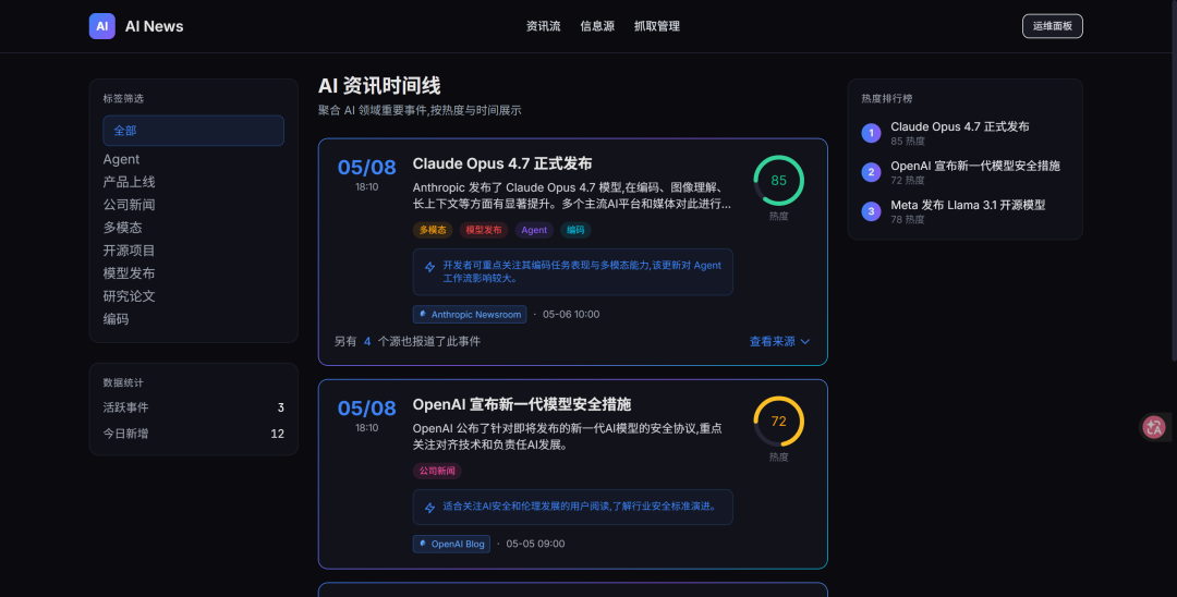 实战分享|我用阶跃星辰Step 3.5 Flash做一个AI新闻推送平台